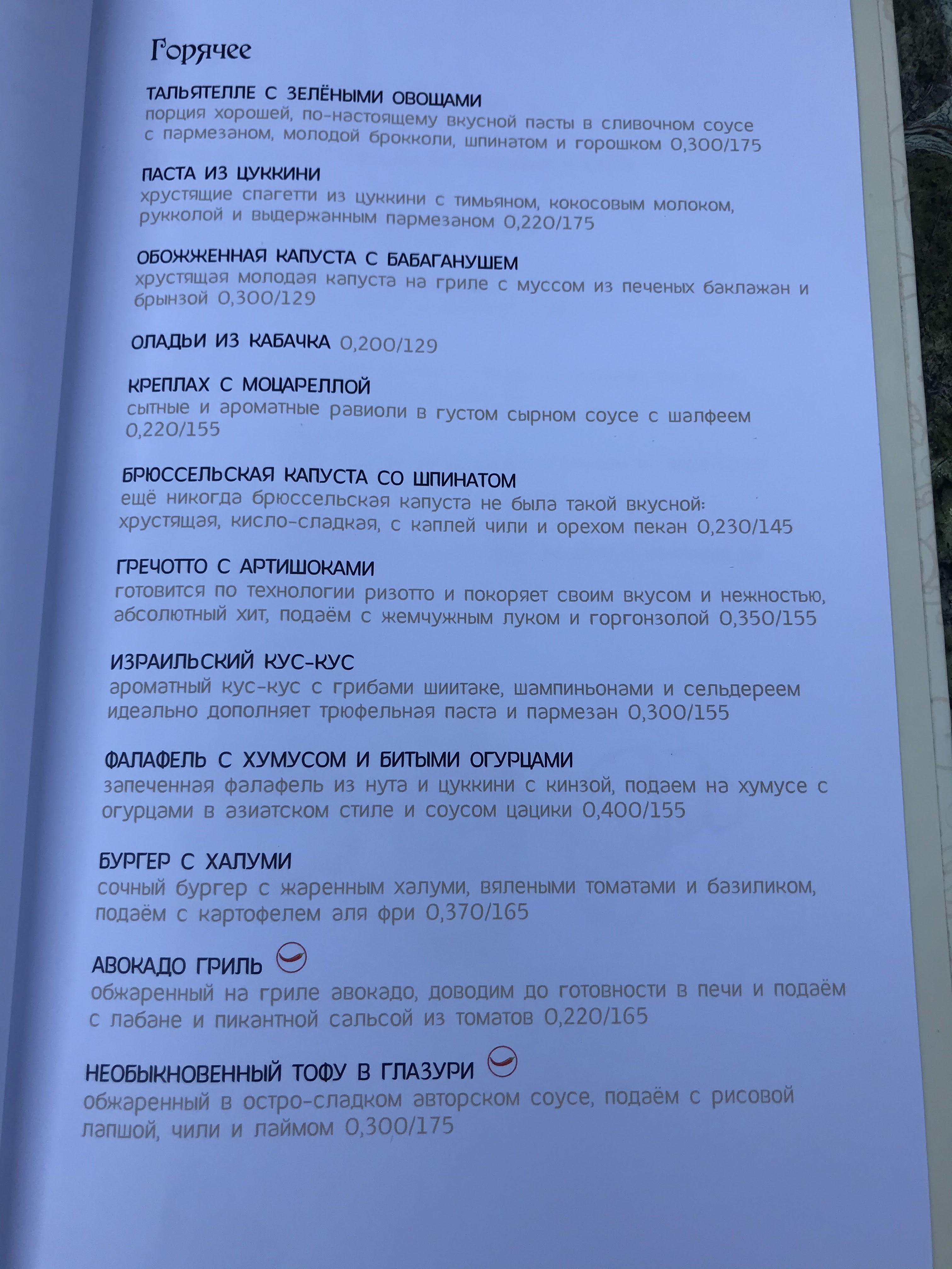 Гайя menu 1