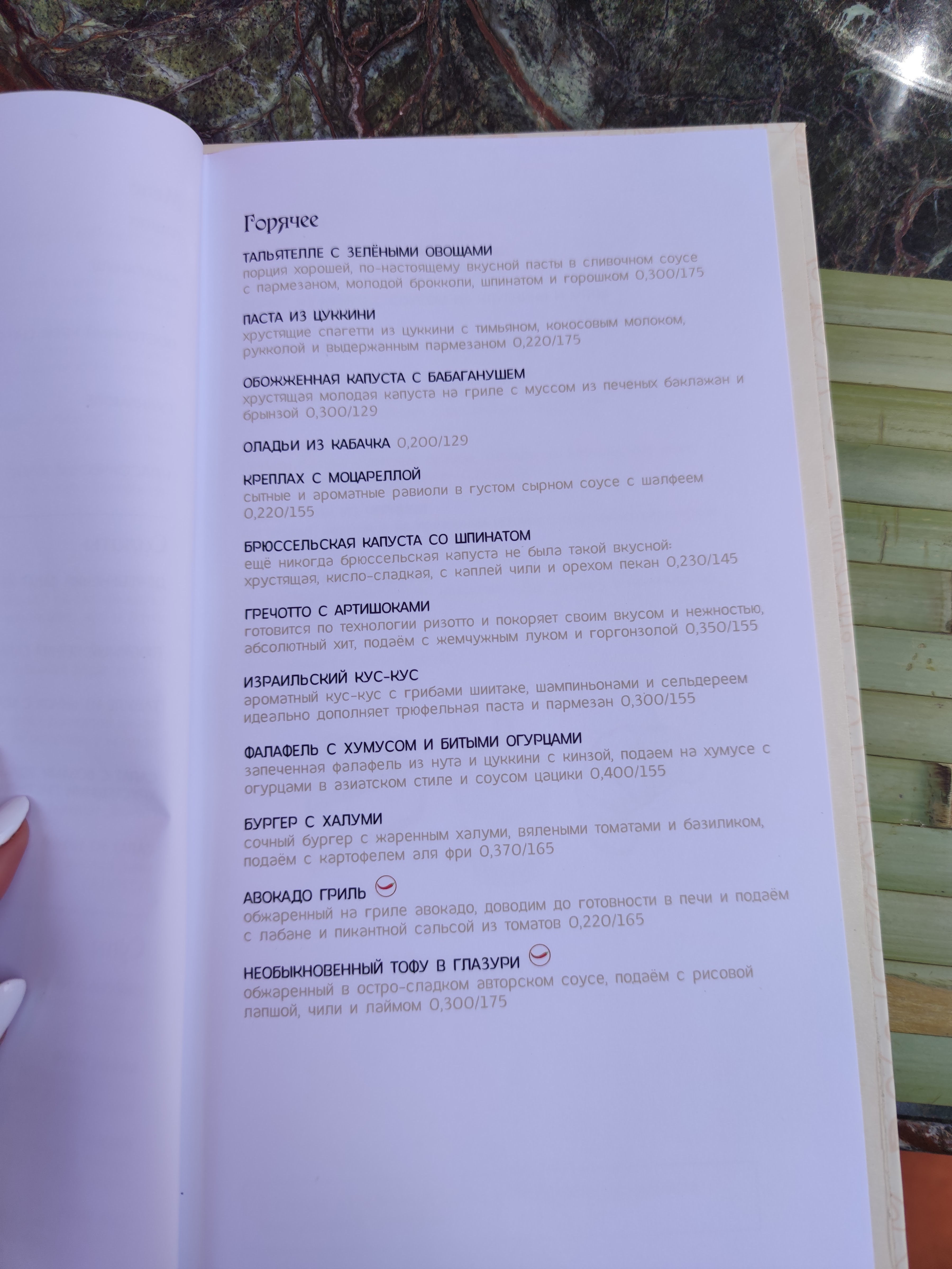 Гайя menu 3