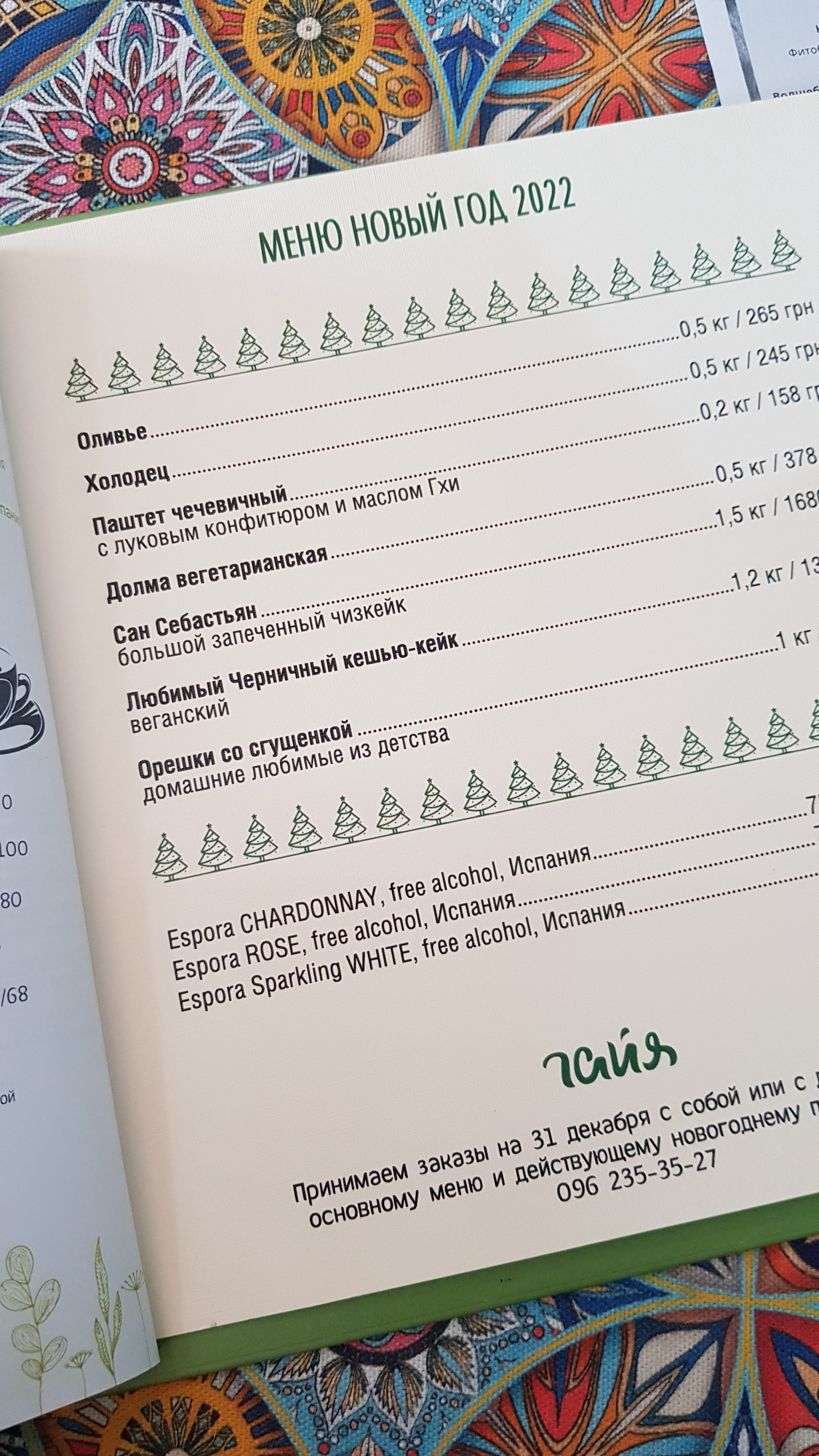 Гайя menu 5
