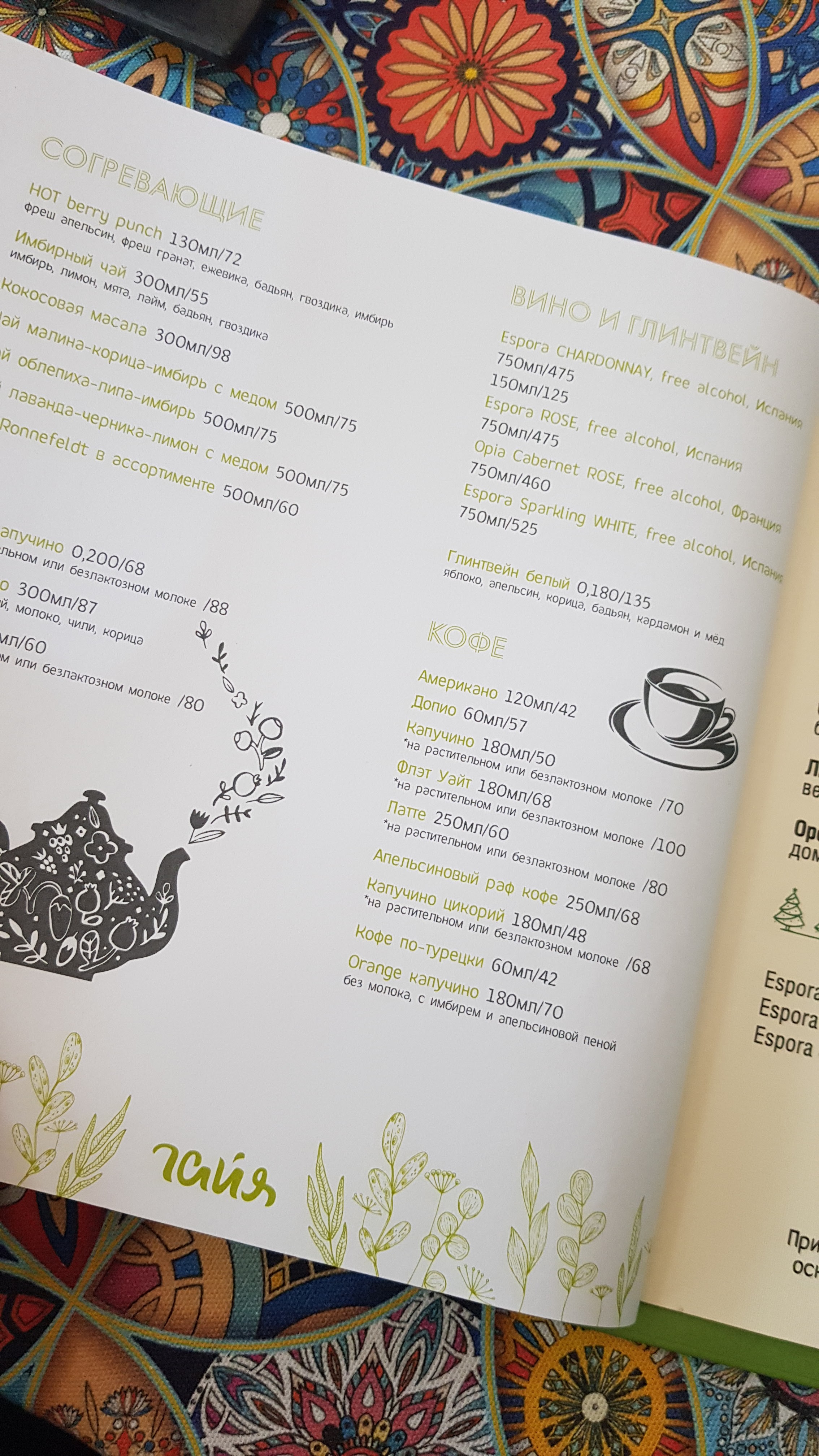 Гайя menu 6