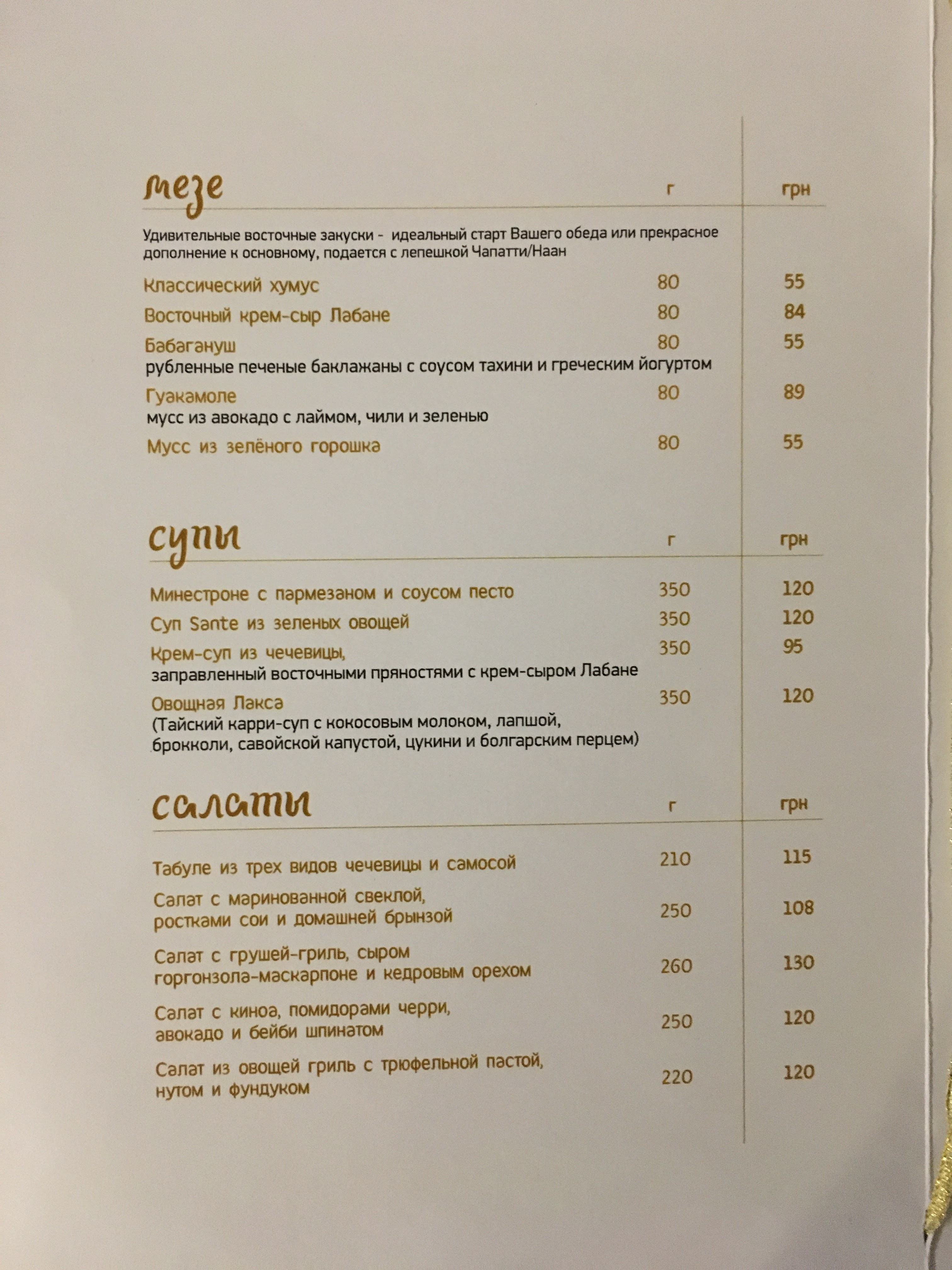 Гайя menu 9