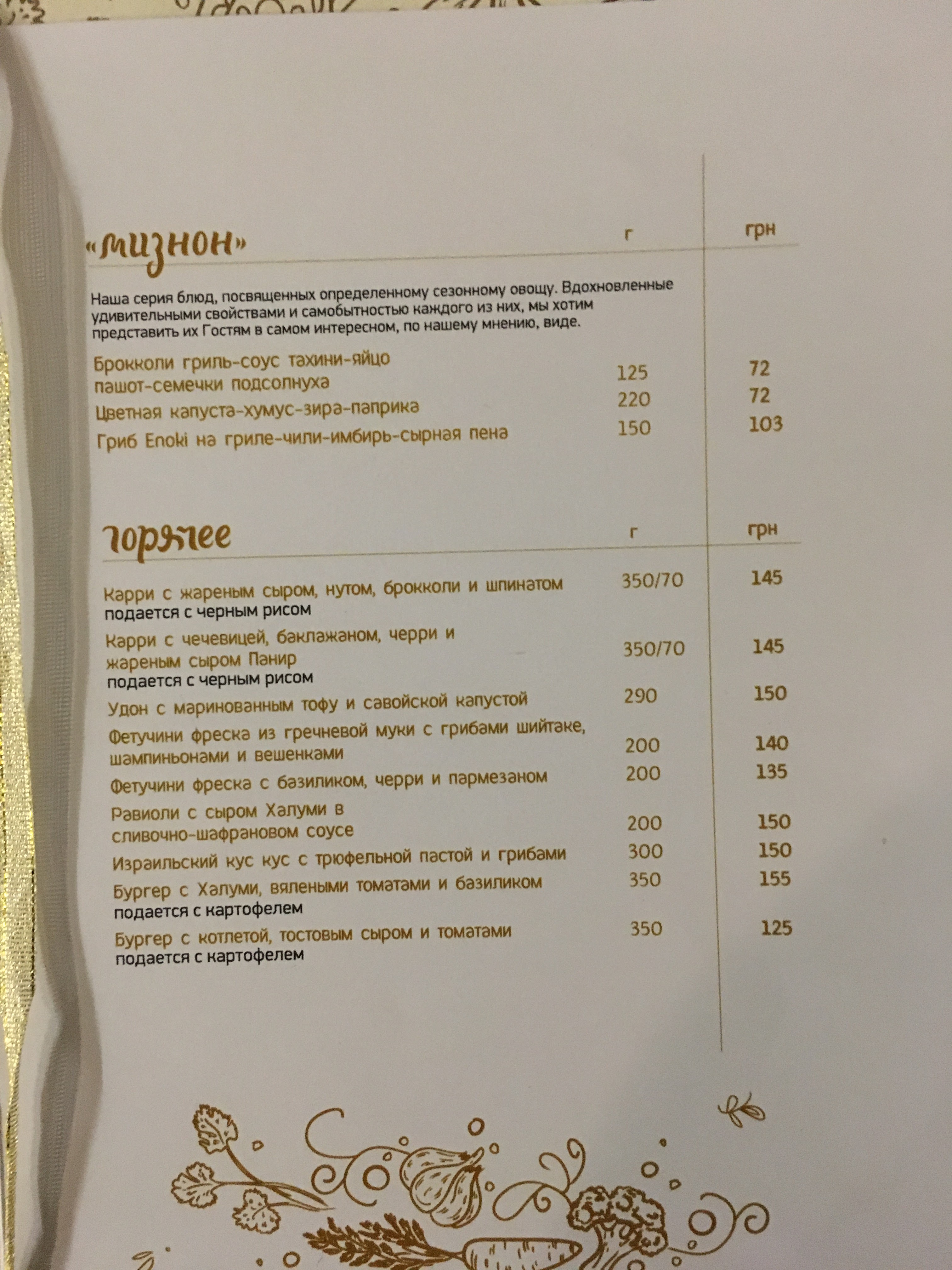 Гайя menu 10