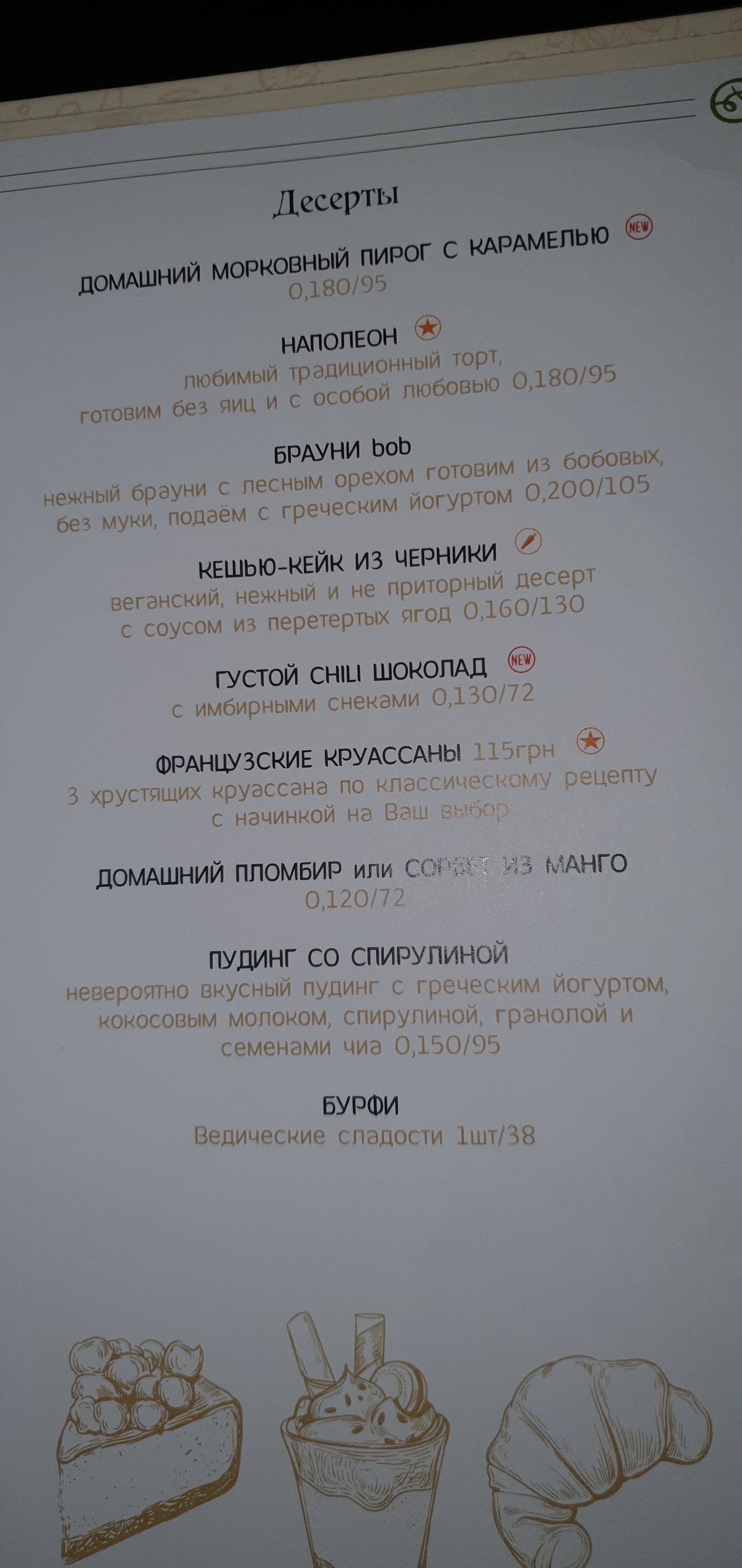 Гайя menu 11