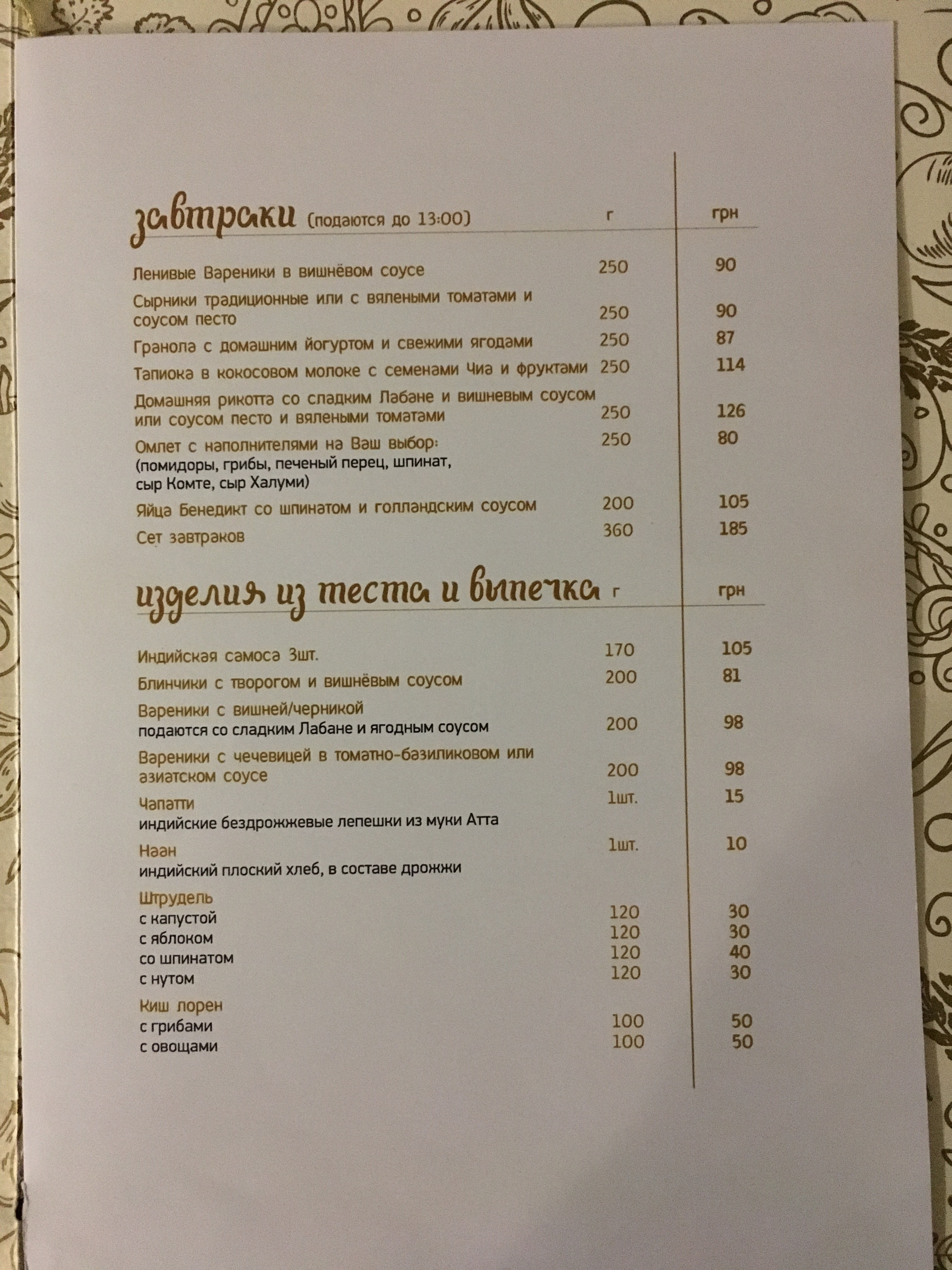 Гайя menu 12