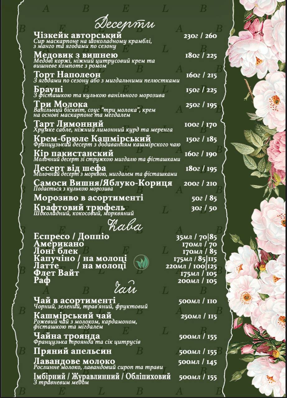 Babel Gardens menu 2