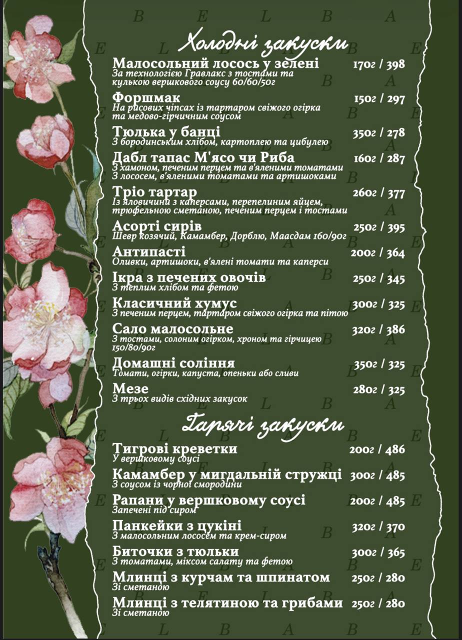 Babel Gardens menu 3