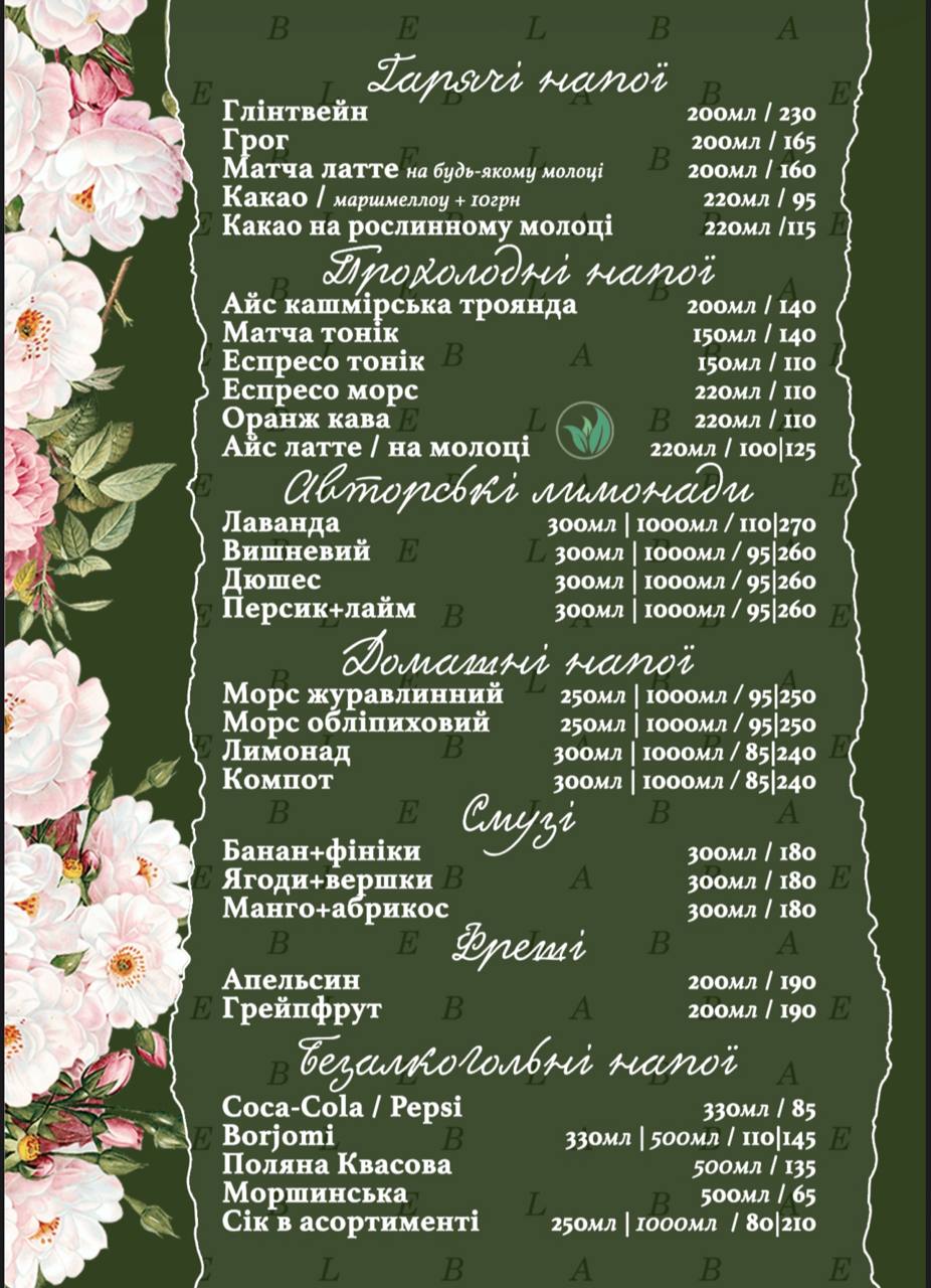 Babel Gardens menu 4