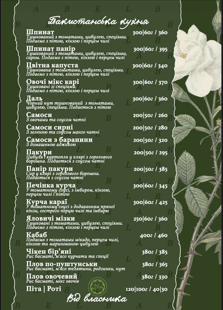 Babel Gardens menu 5