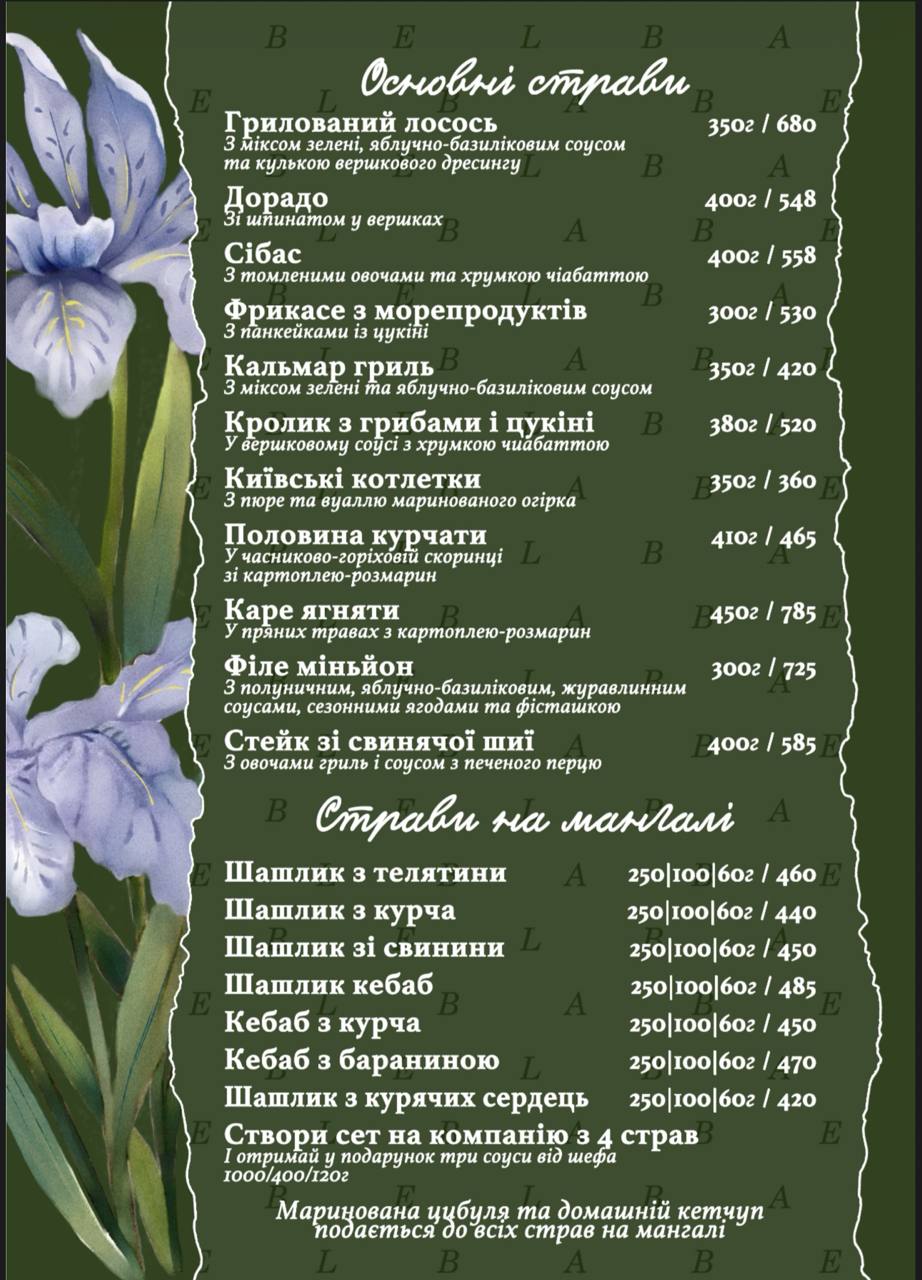 Babel Gardens menu 6