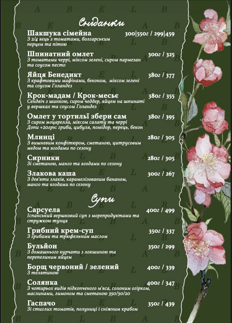 Babel Gardens menu 7