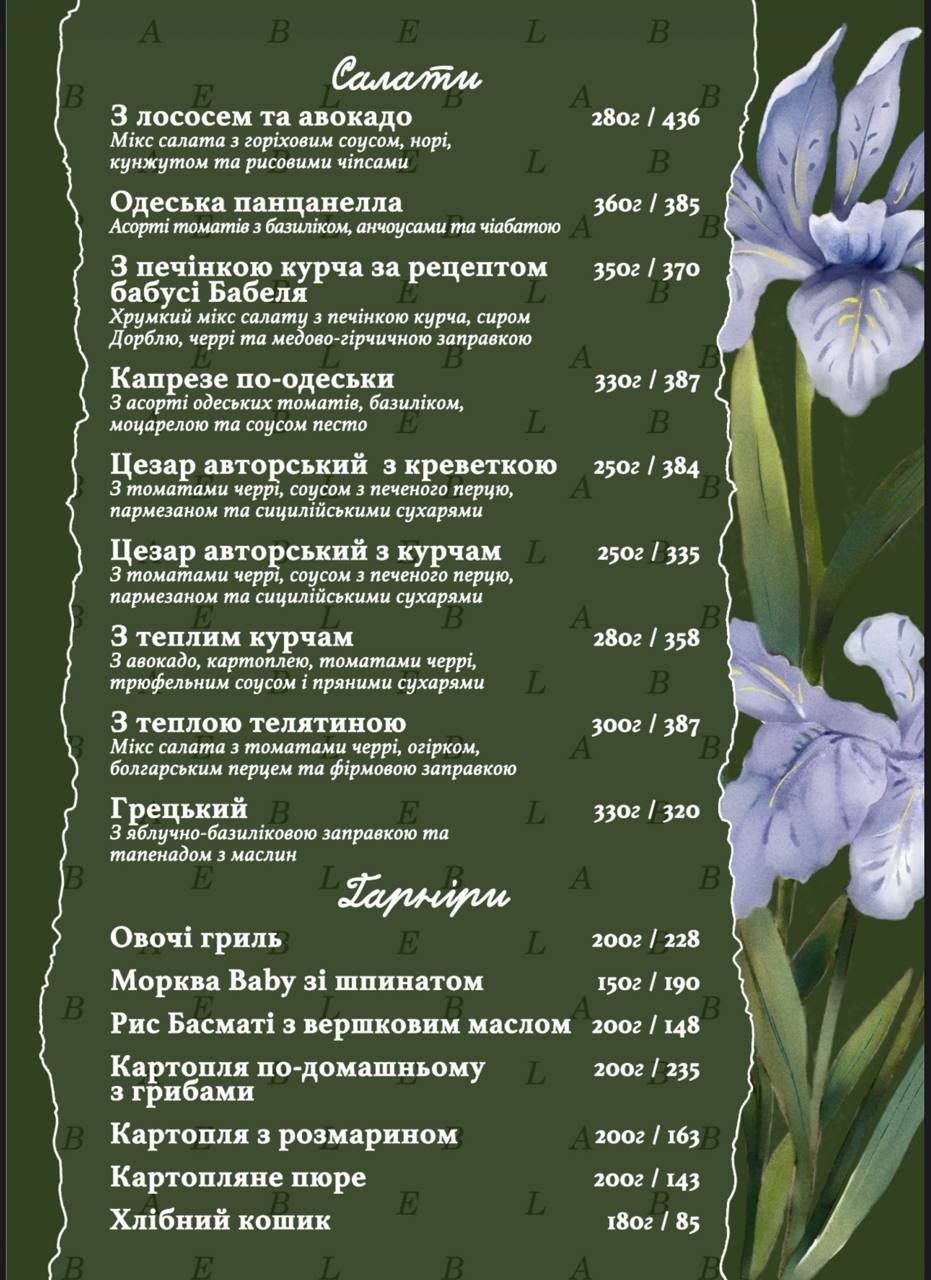 Babel Gardens menu 8