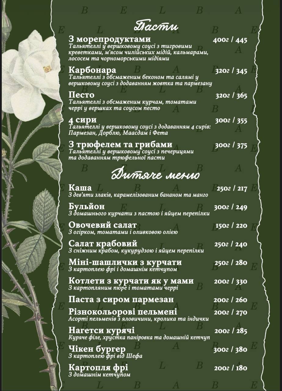 Babel Gardens menu 10