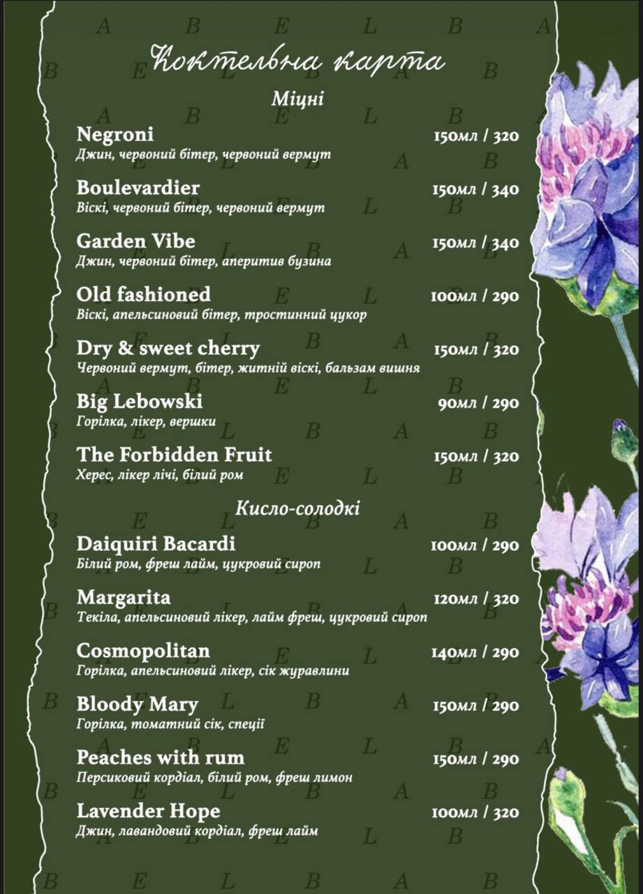 Babel Gardens menu 12