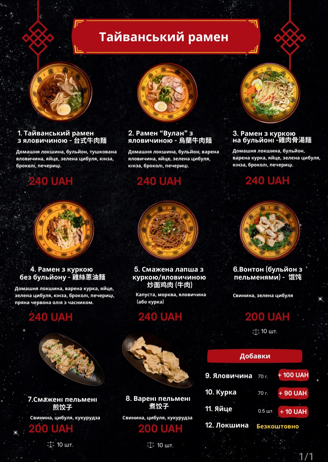 Тайванський рамен menu 2