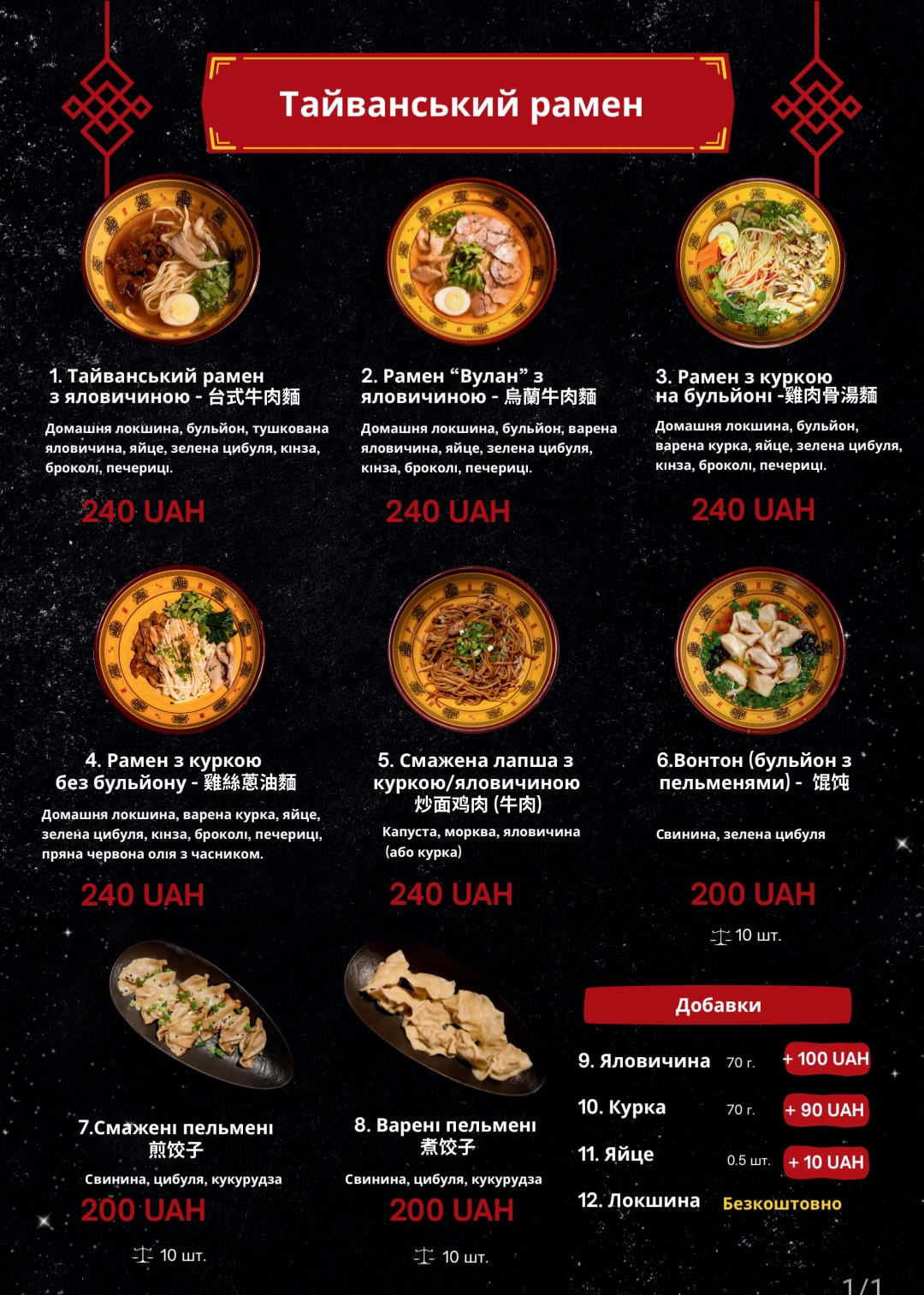 Тайванський рамен menu 3