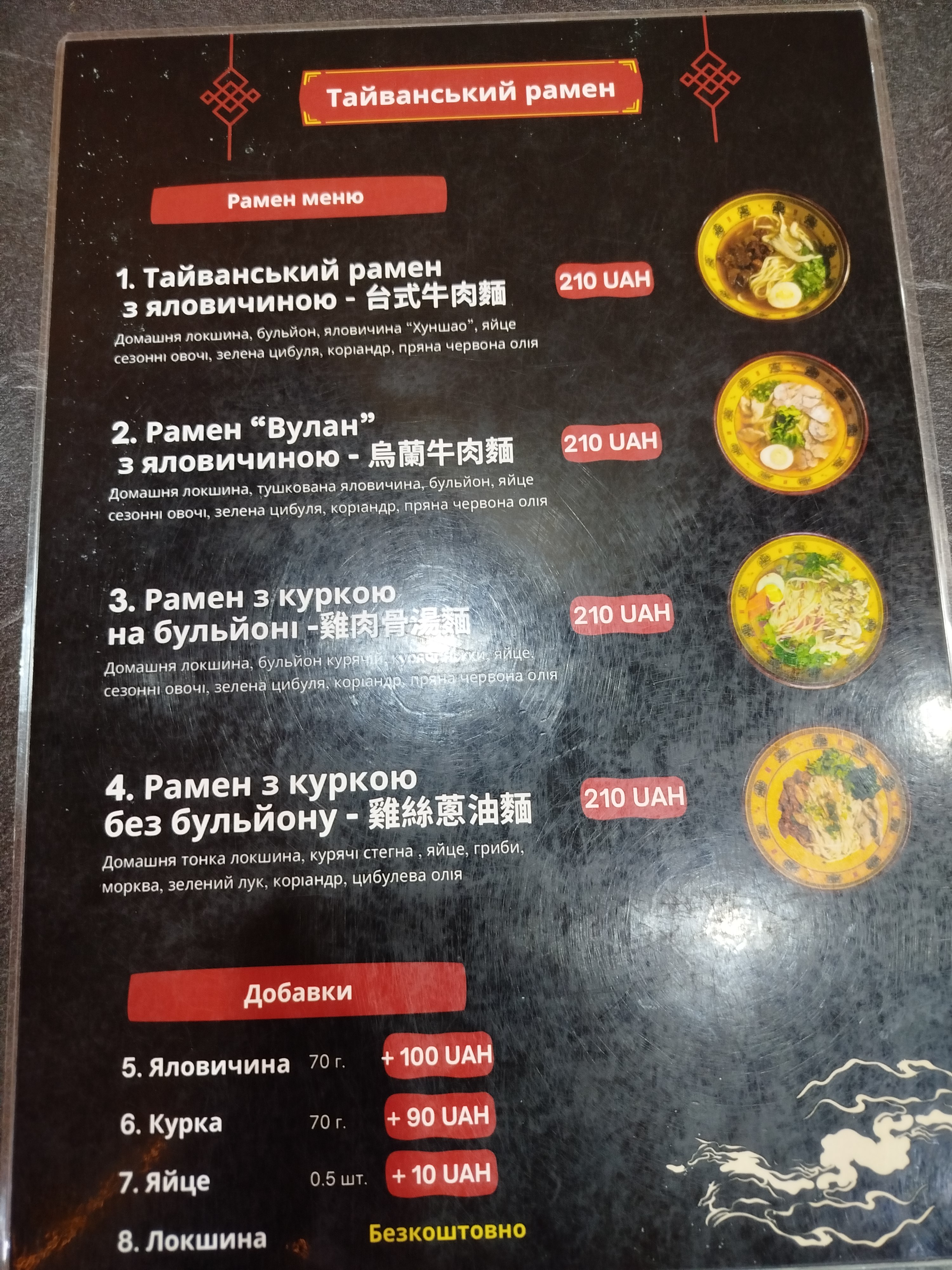 Тайванський рамен menu 4