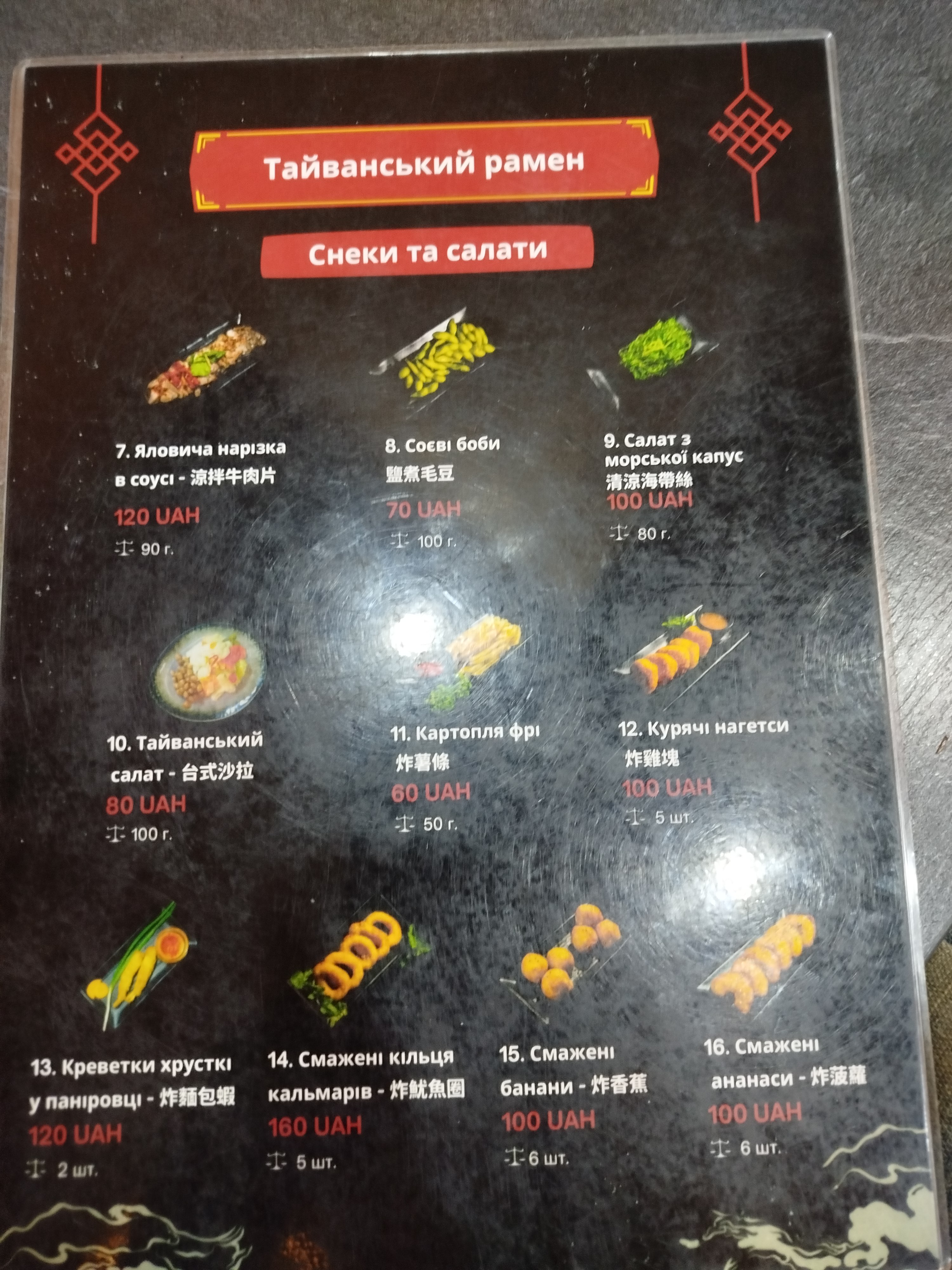 Тайванський рамен menu 6