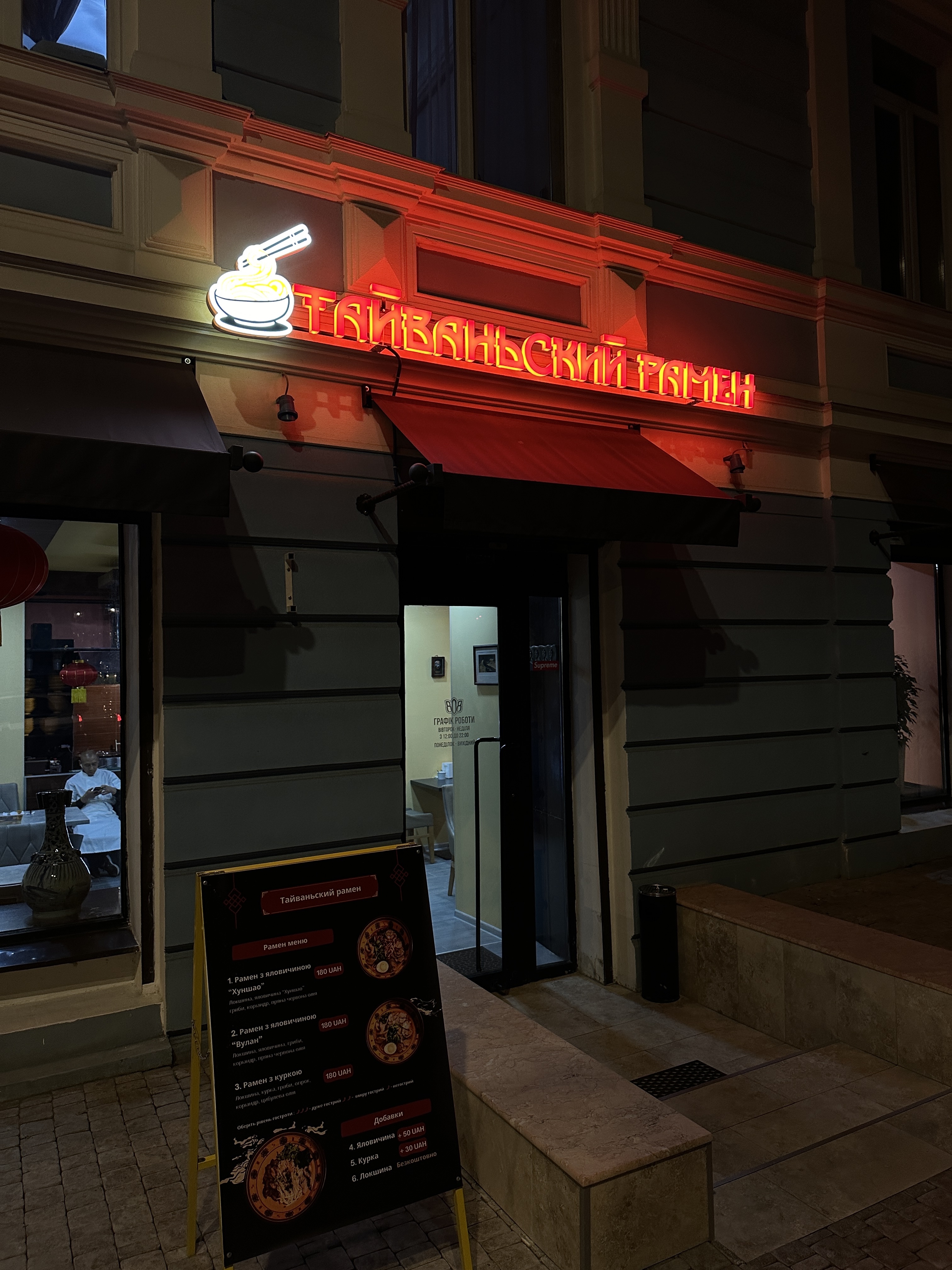 Тайванський рамен menu 8