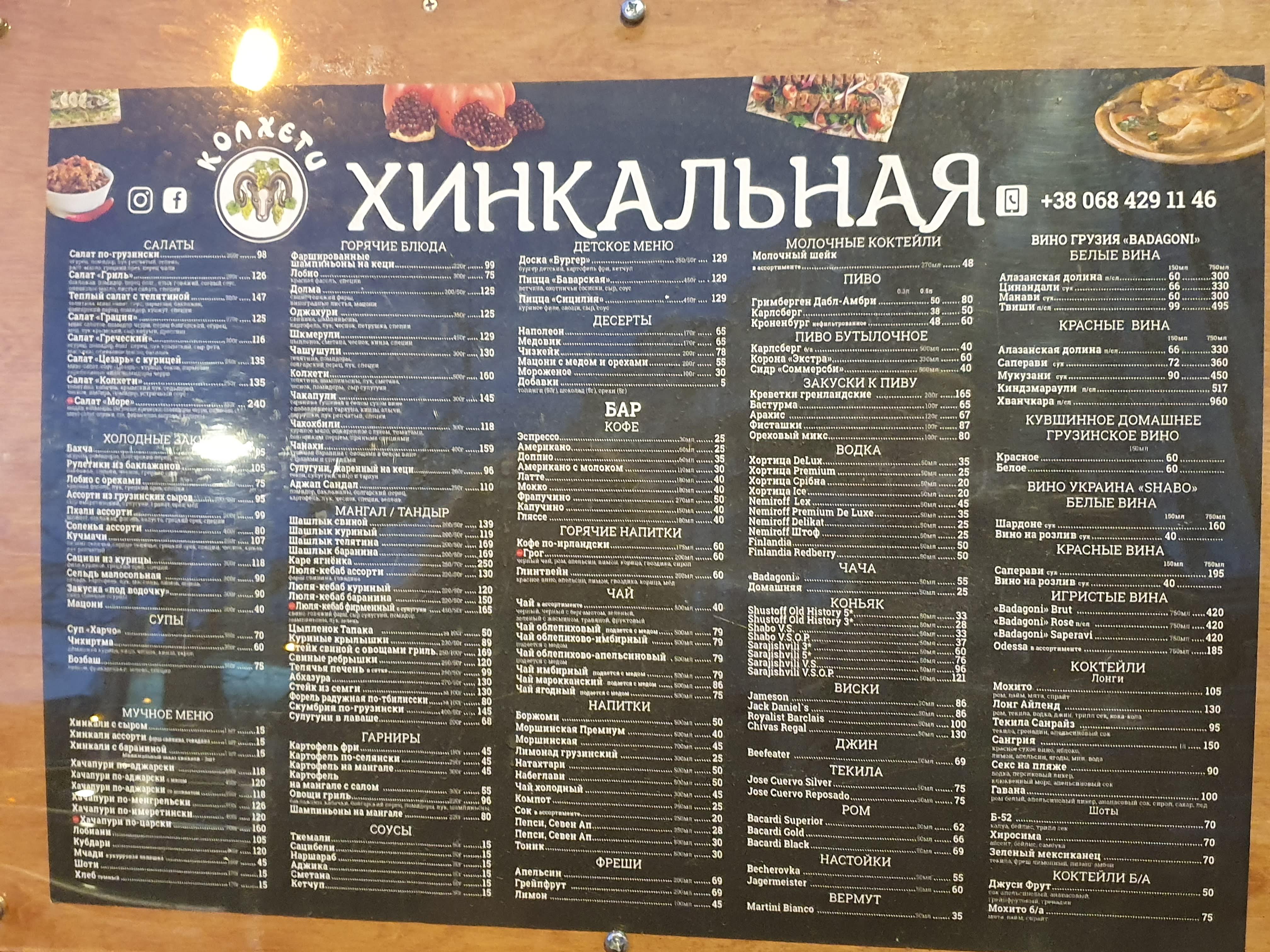 Хінкальна "Колхеті" menu 4