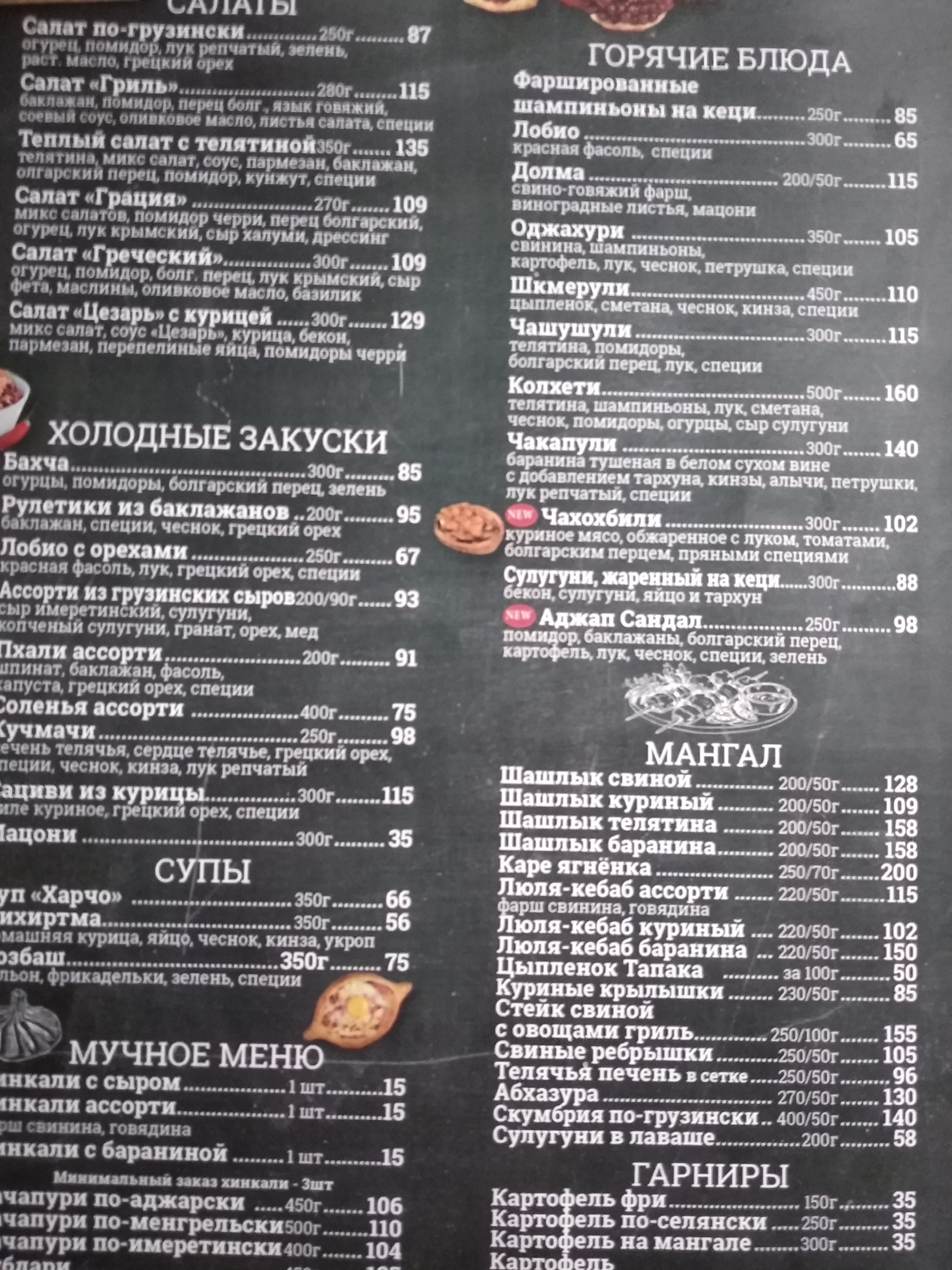 Хінкальна "Колхеті" menu 9