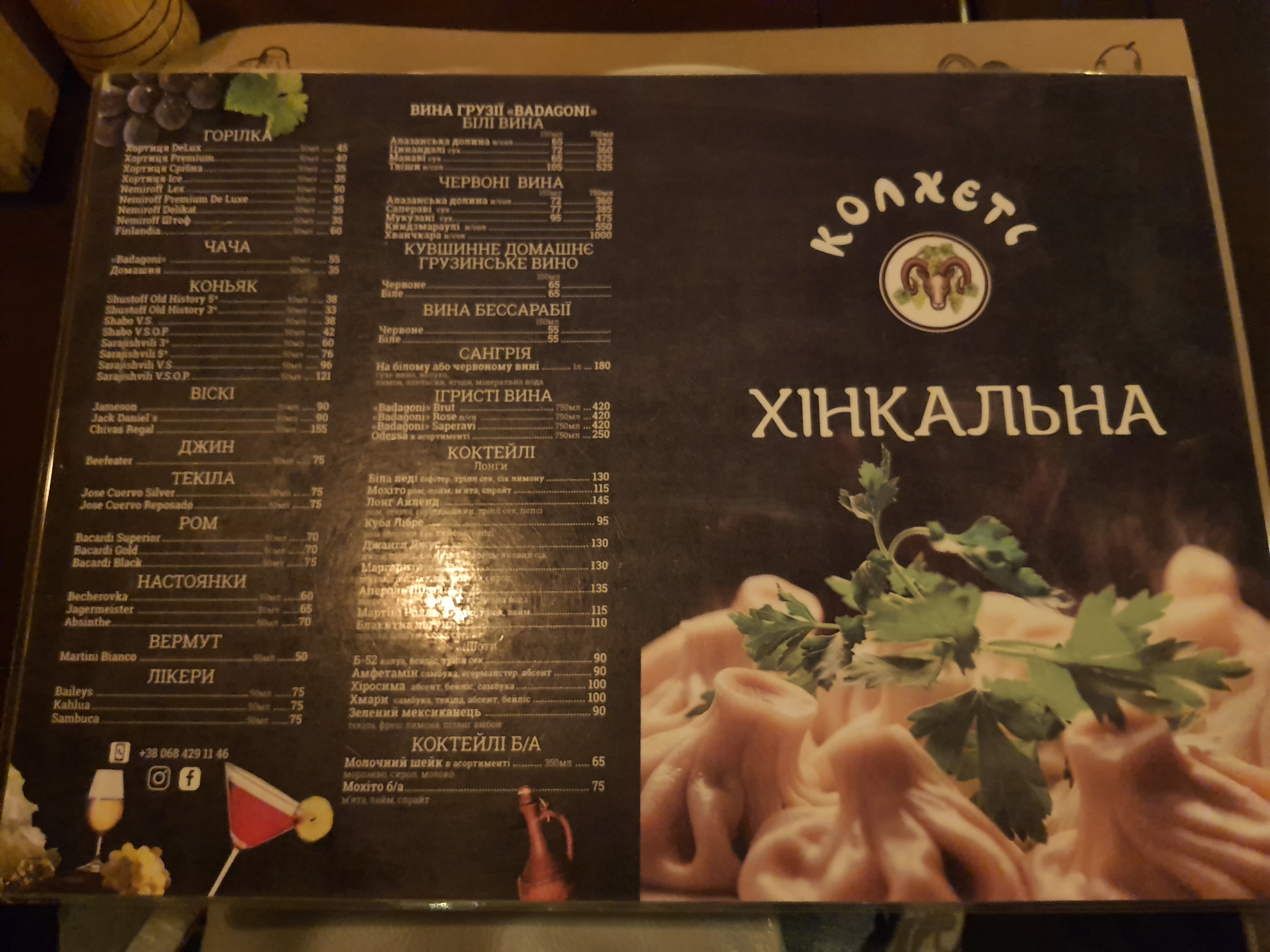 Хінкальна "Колхеті" menu 11