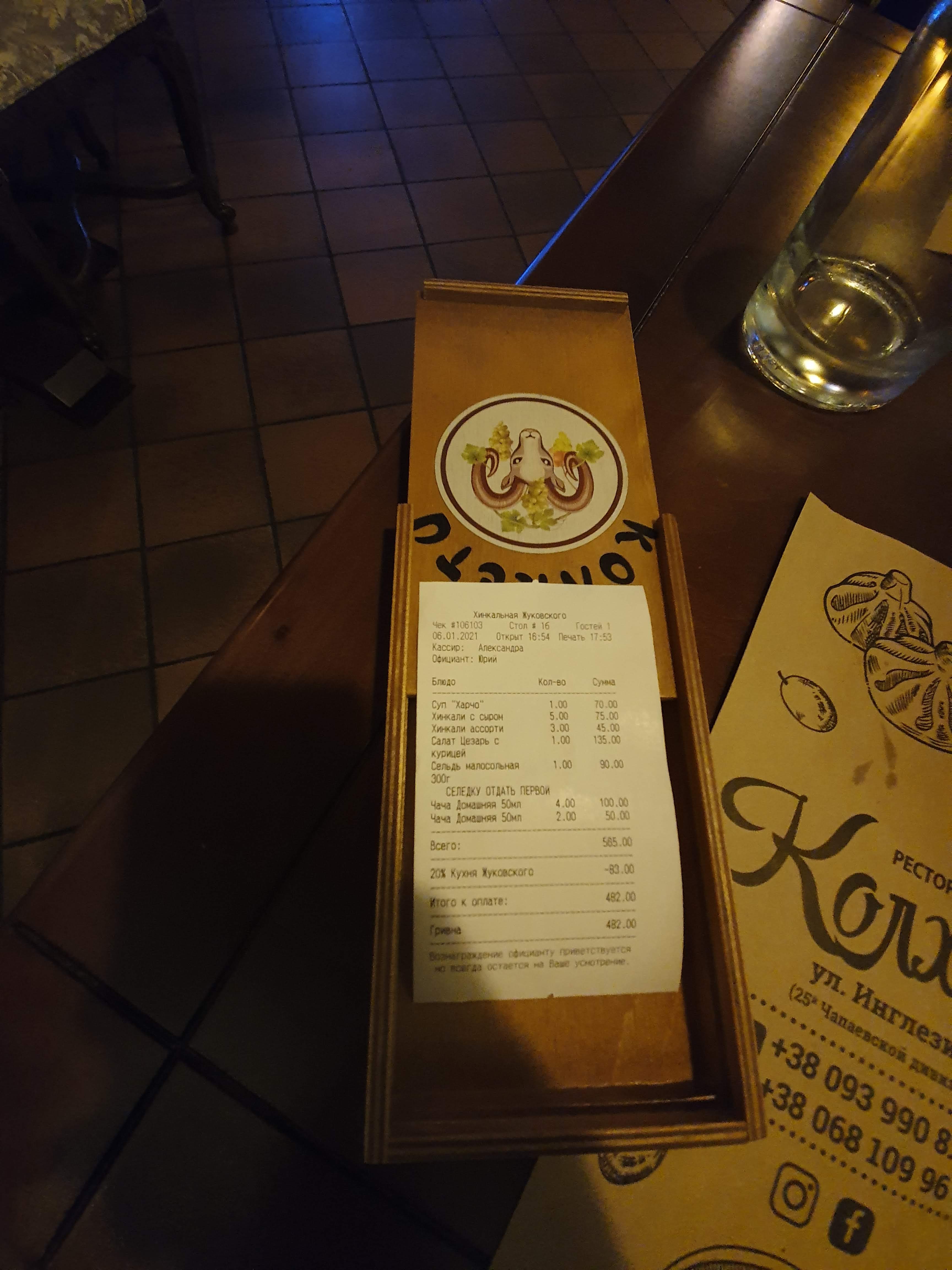 Хінкальна "Колхеті" menu 12