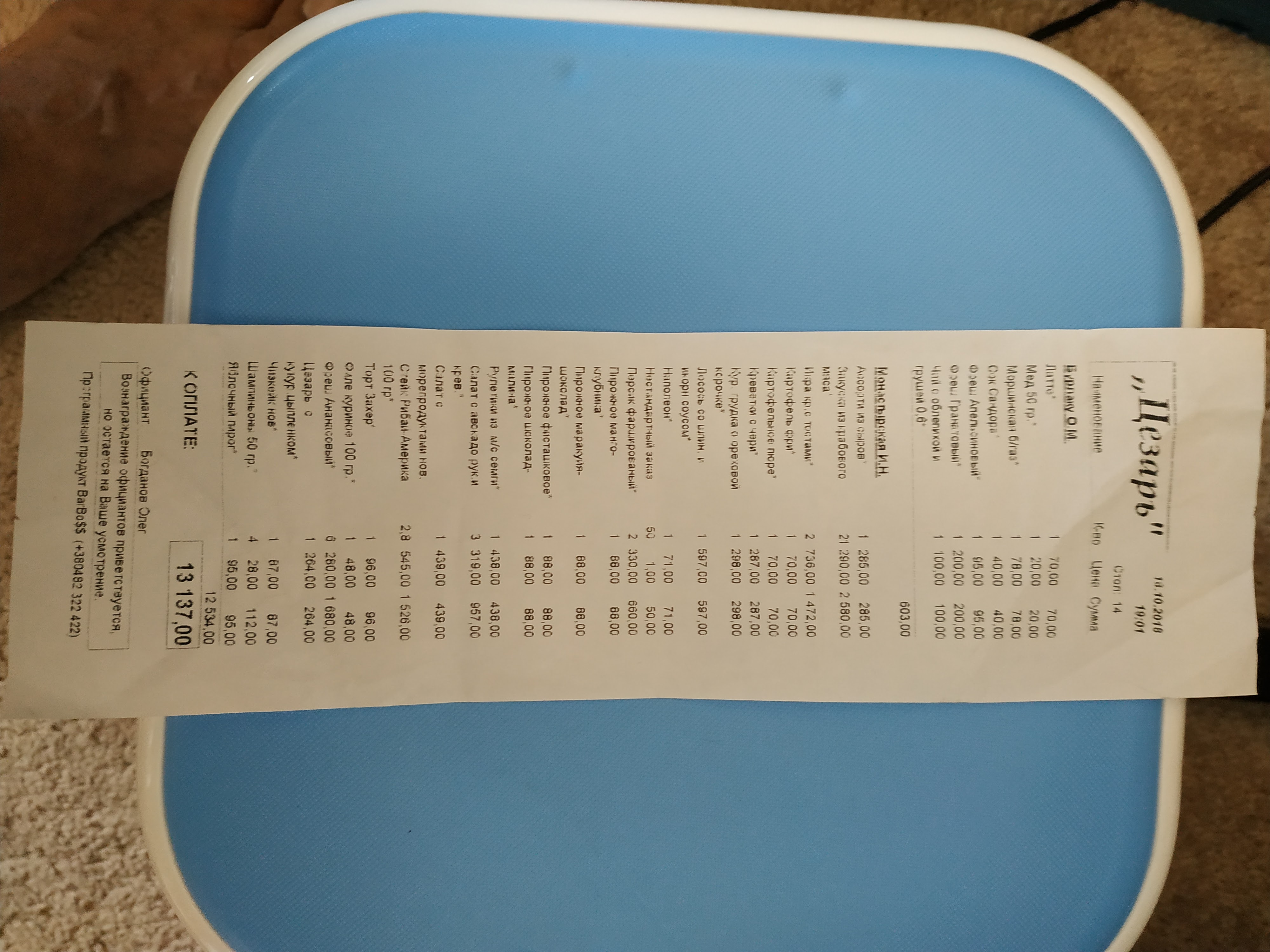 Restoratsiya Otona menu 8