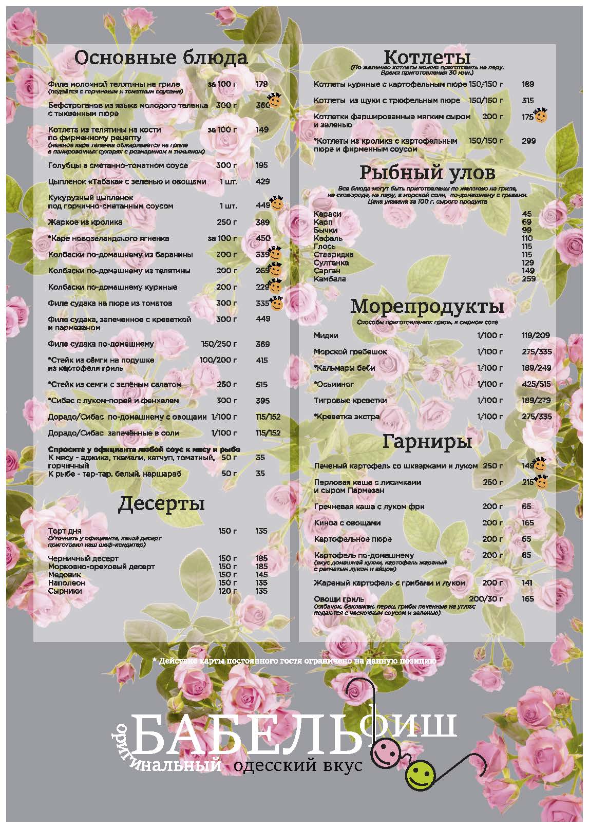 Babel Fish menu 1