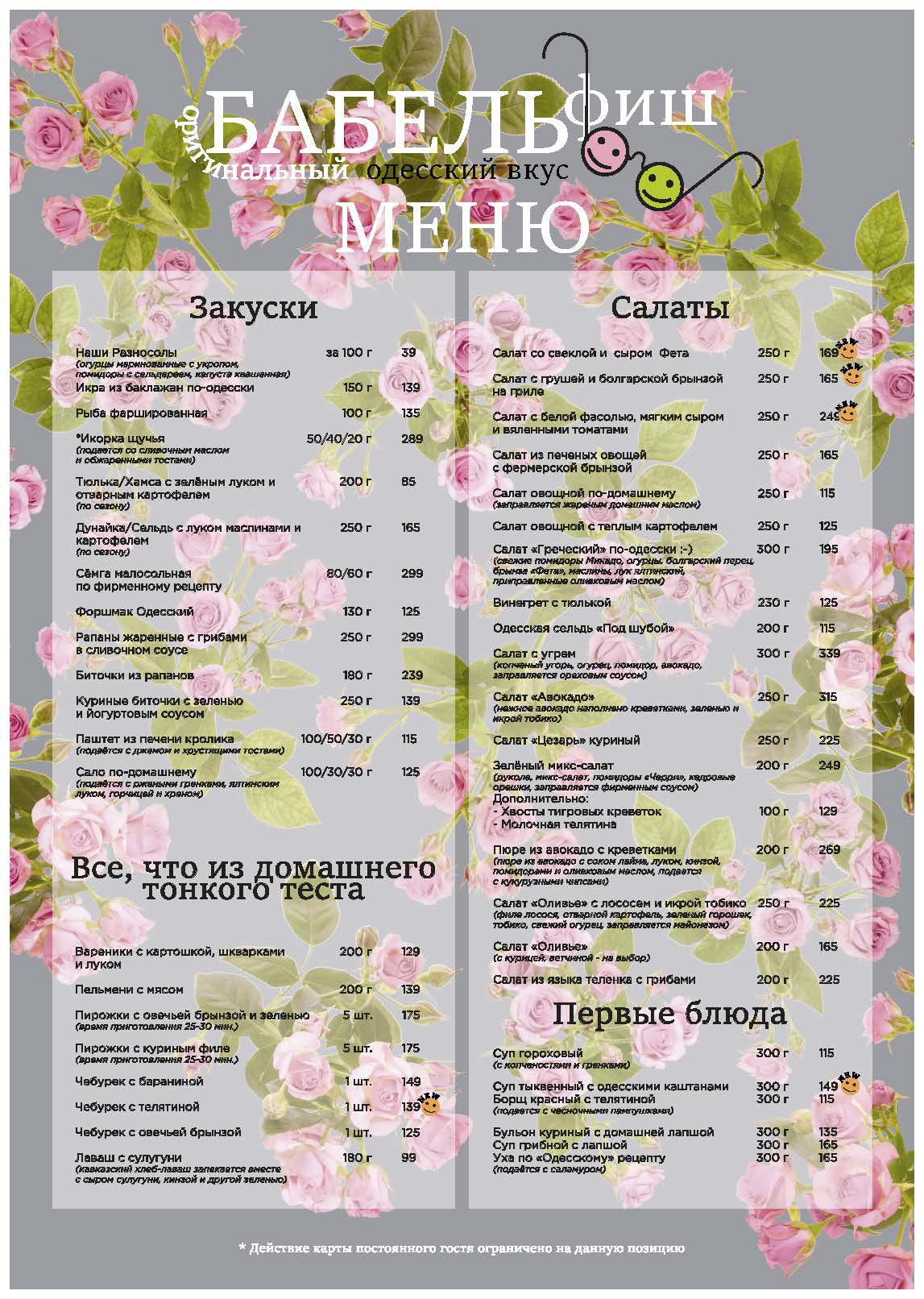 Babel Fish menu 2