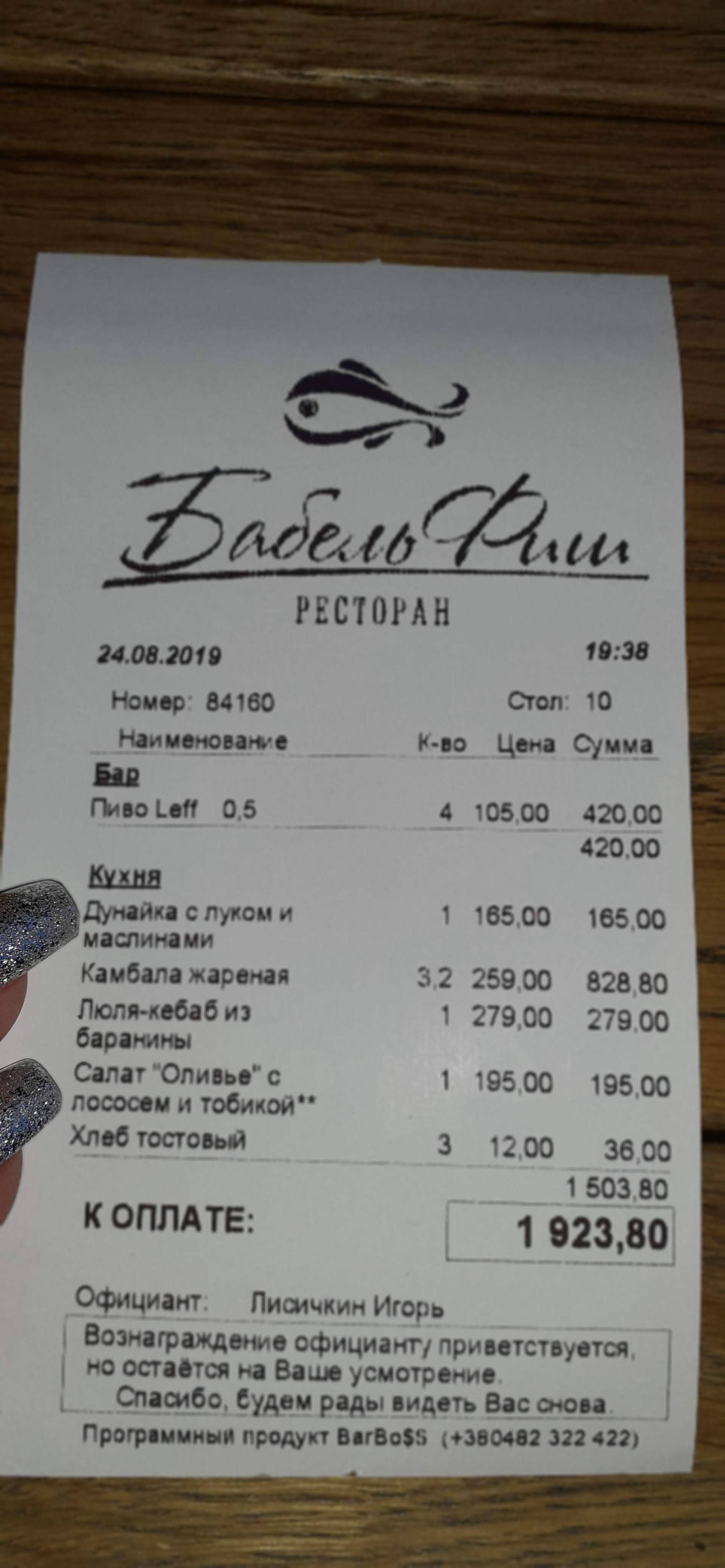 Babel Fish menu 9