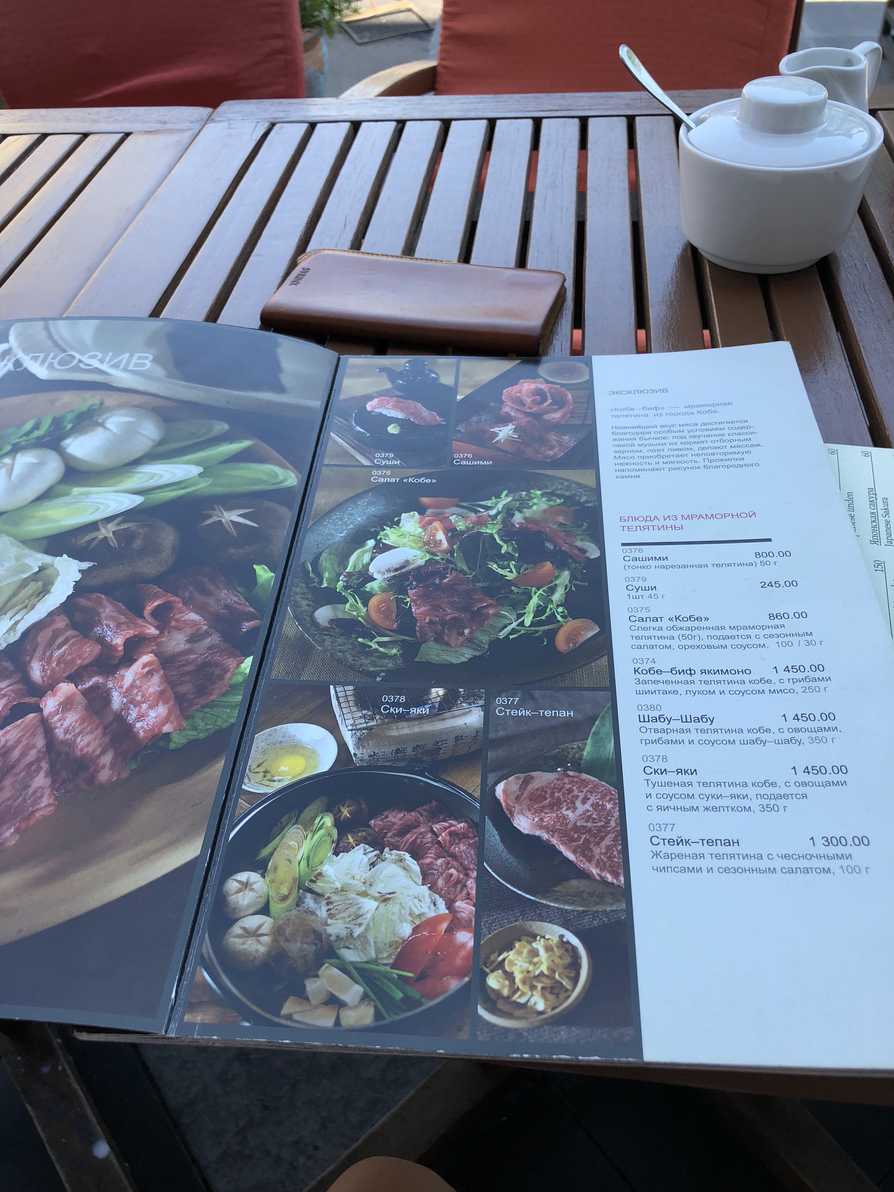 Kobe menu 3