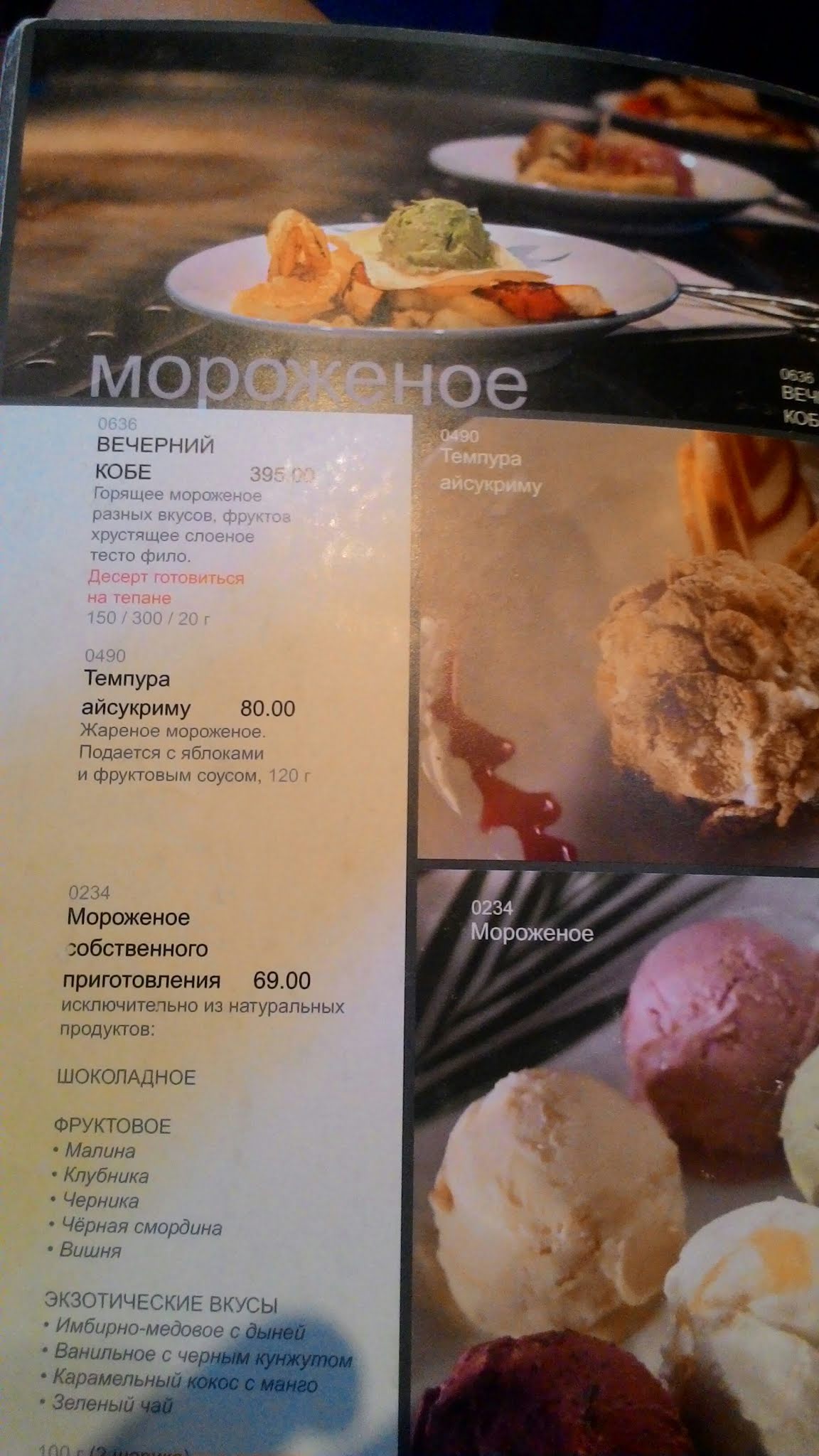 Kobe menu 5