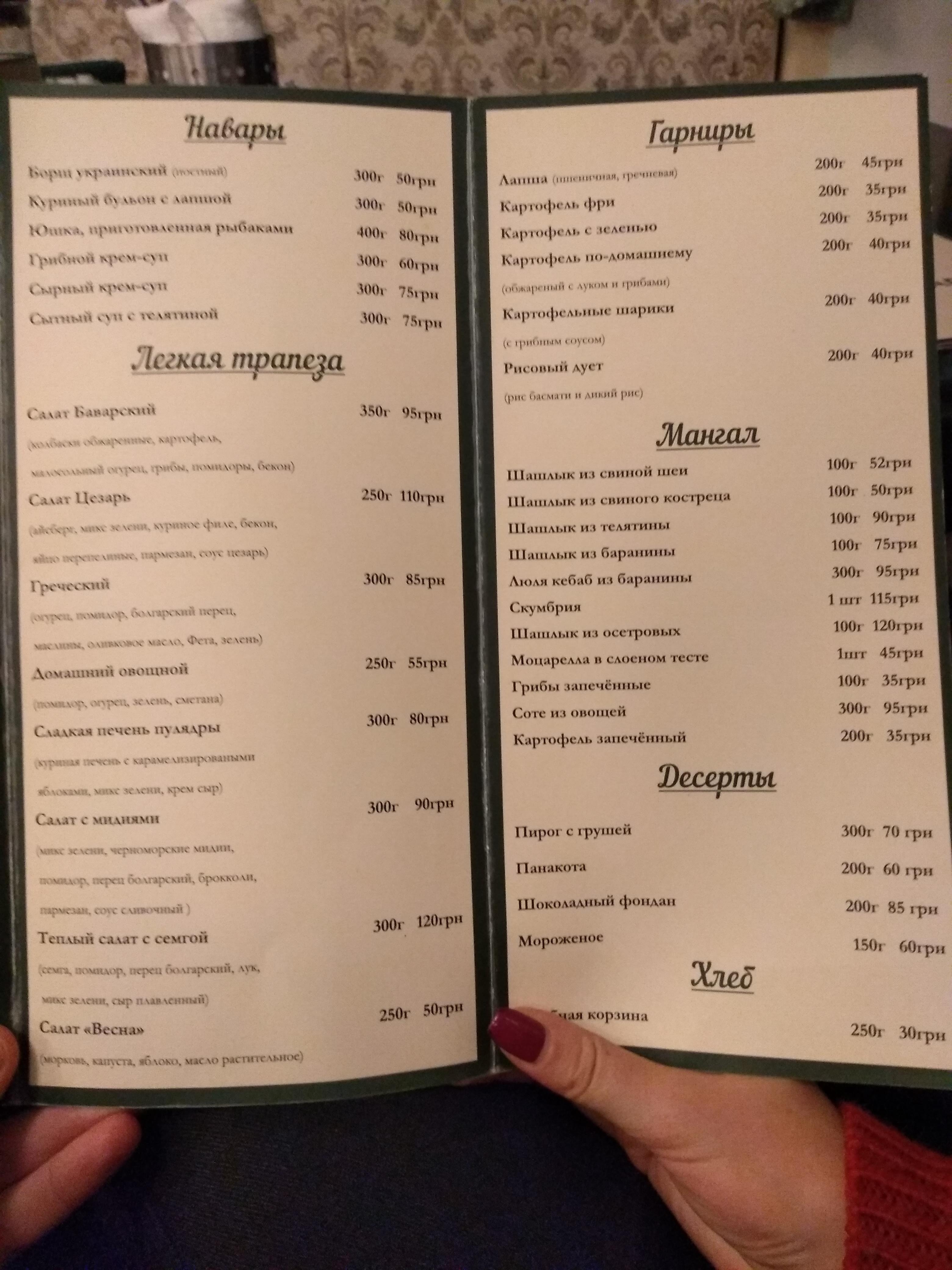 Ресторан Княжа Втіха menu 1