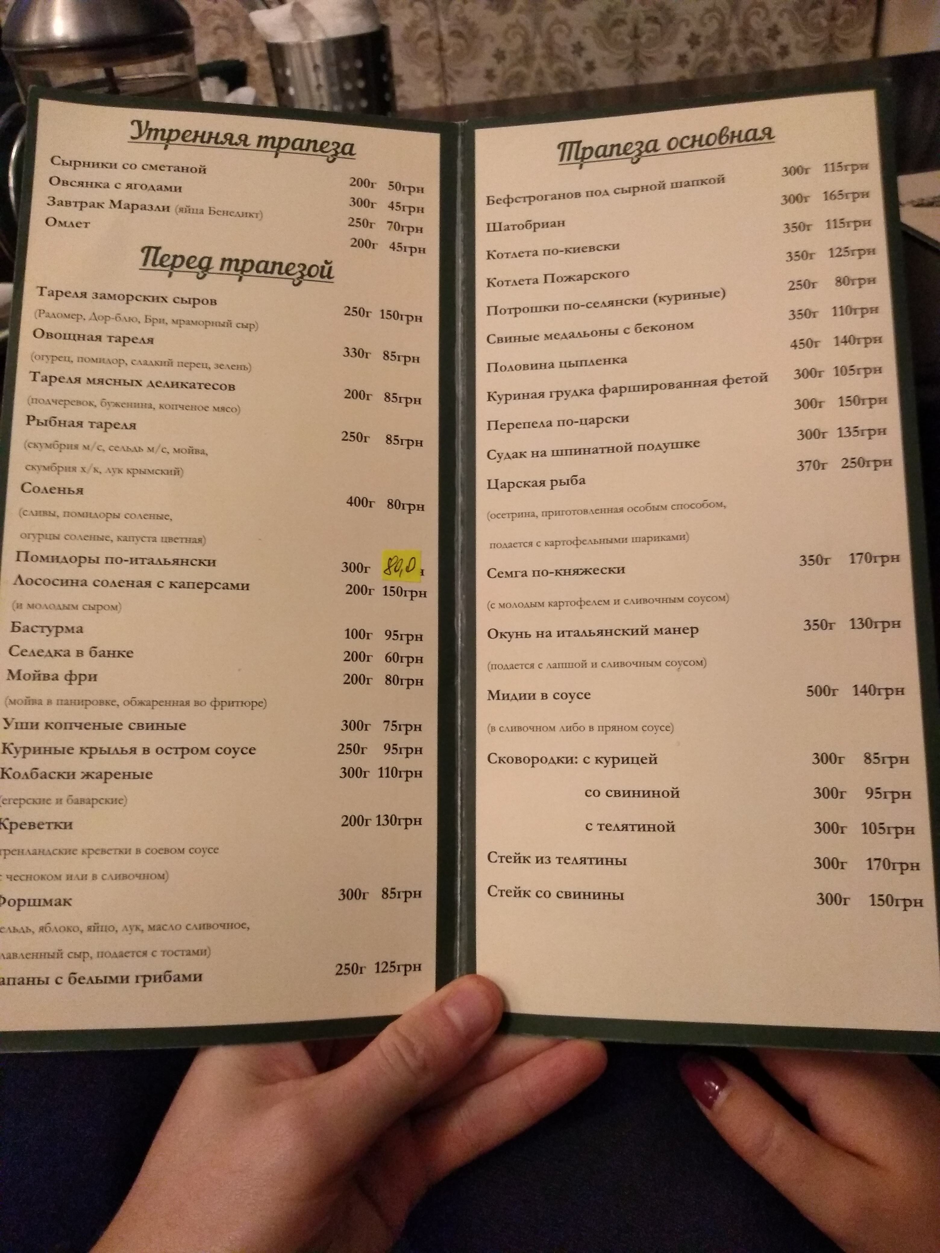 Ресторан Княжа Втіха menu 2