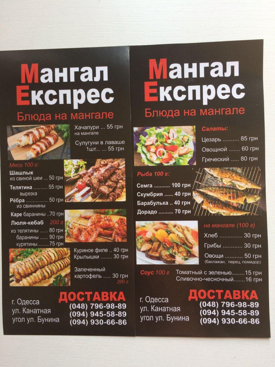 Ресторан Мангал Экспресс menu 1