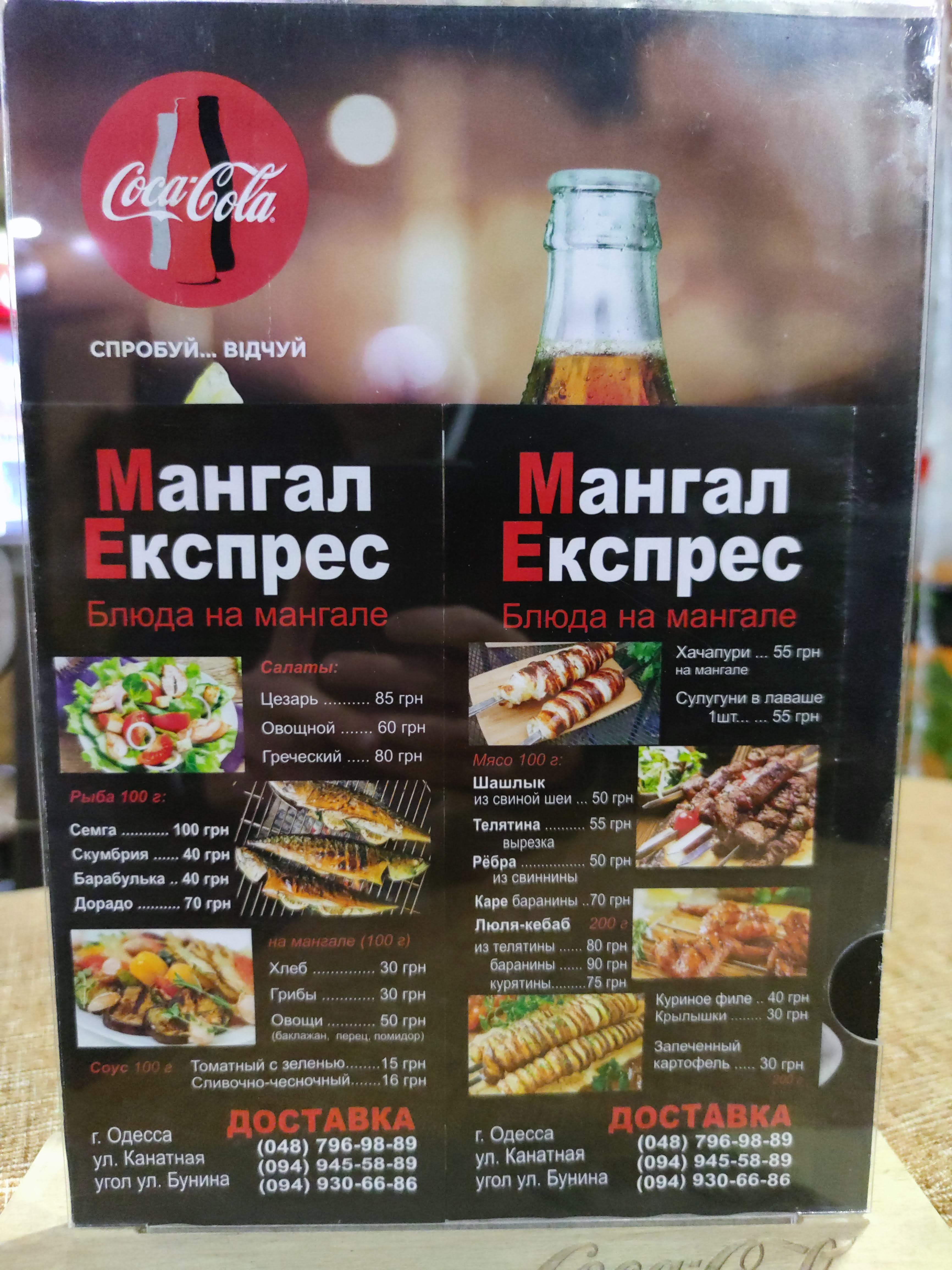 Ресторан Мангал Экспресс menu 2