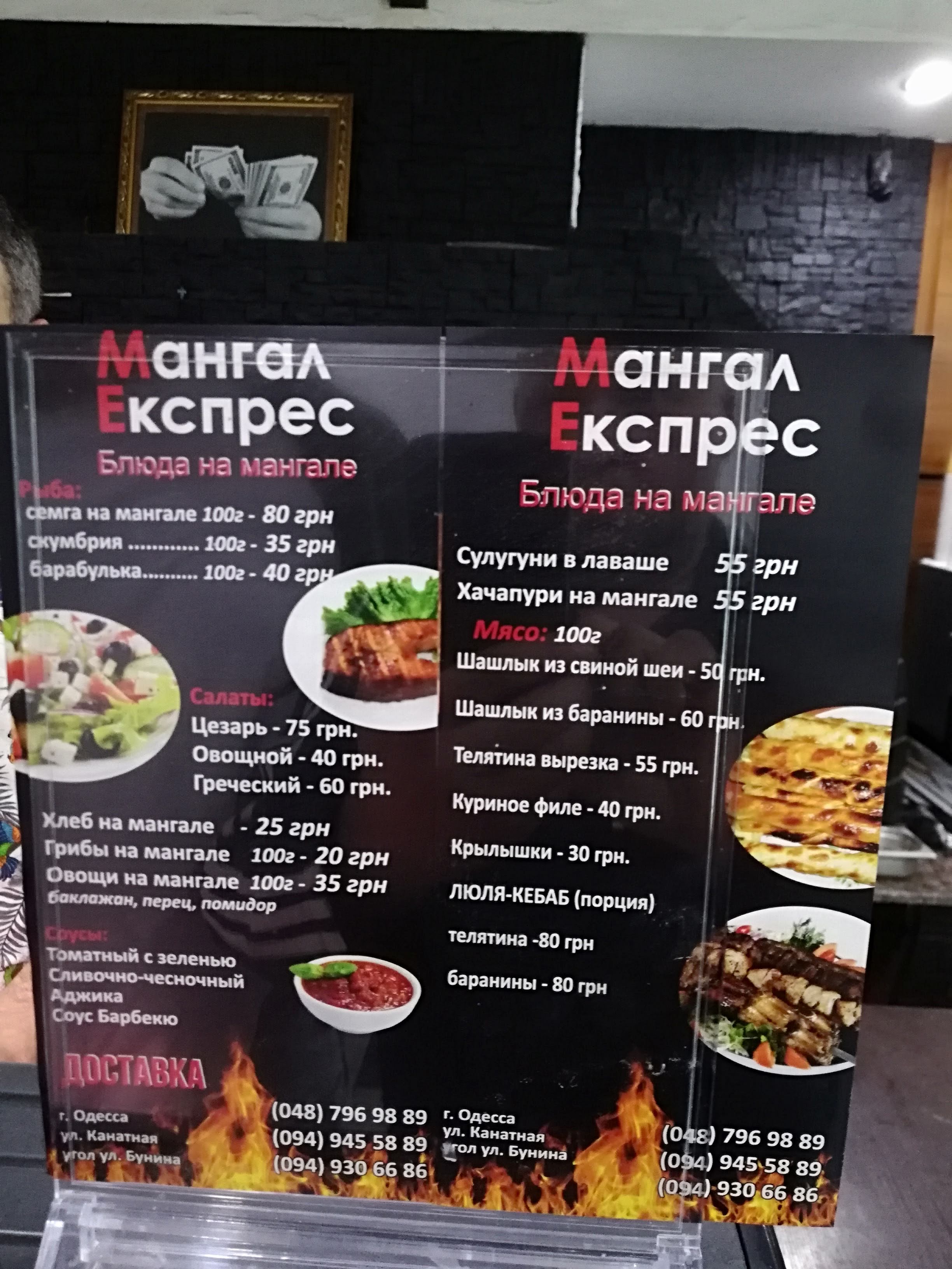 Ресторан Мангал Экспресс menu 3