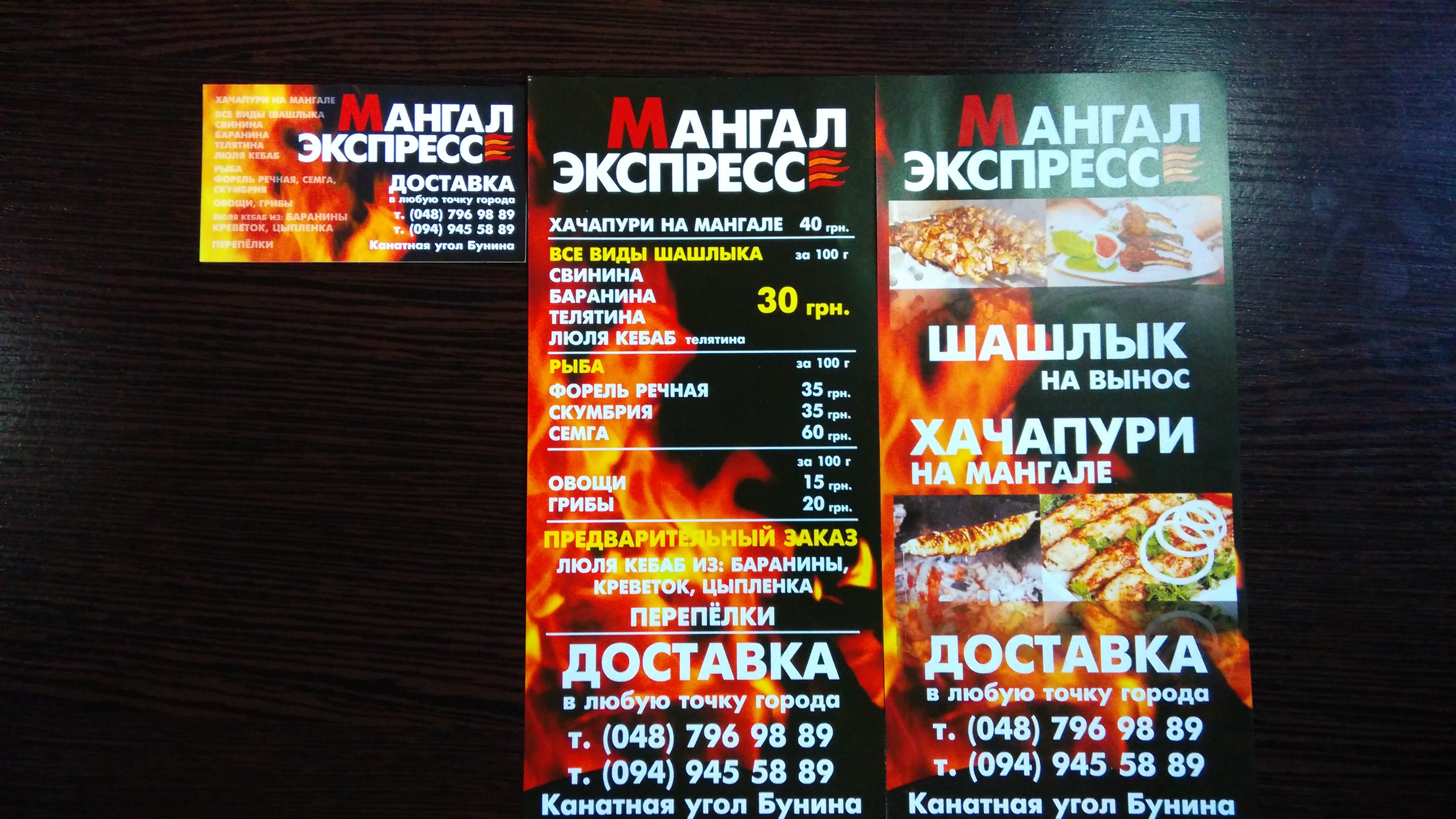 Ресторан Мангал Экспресс menu 4