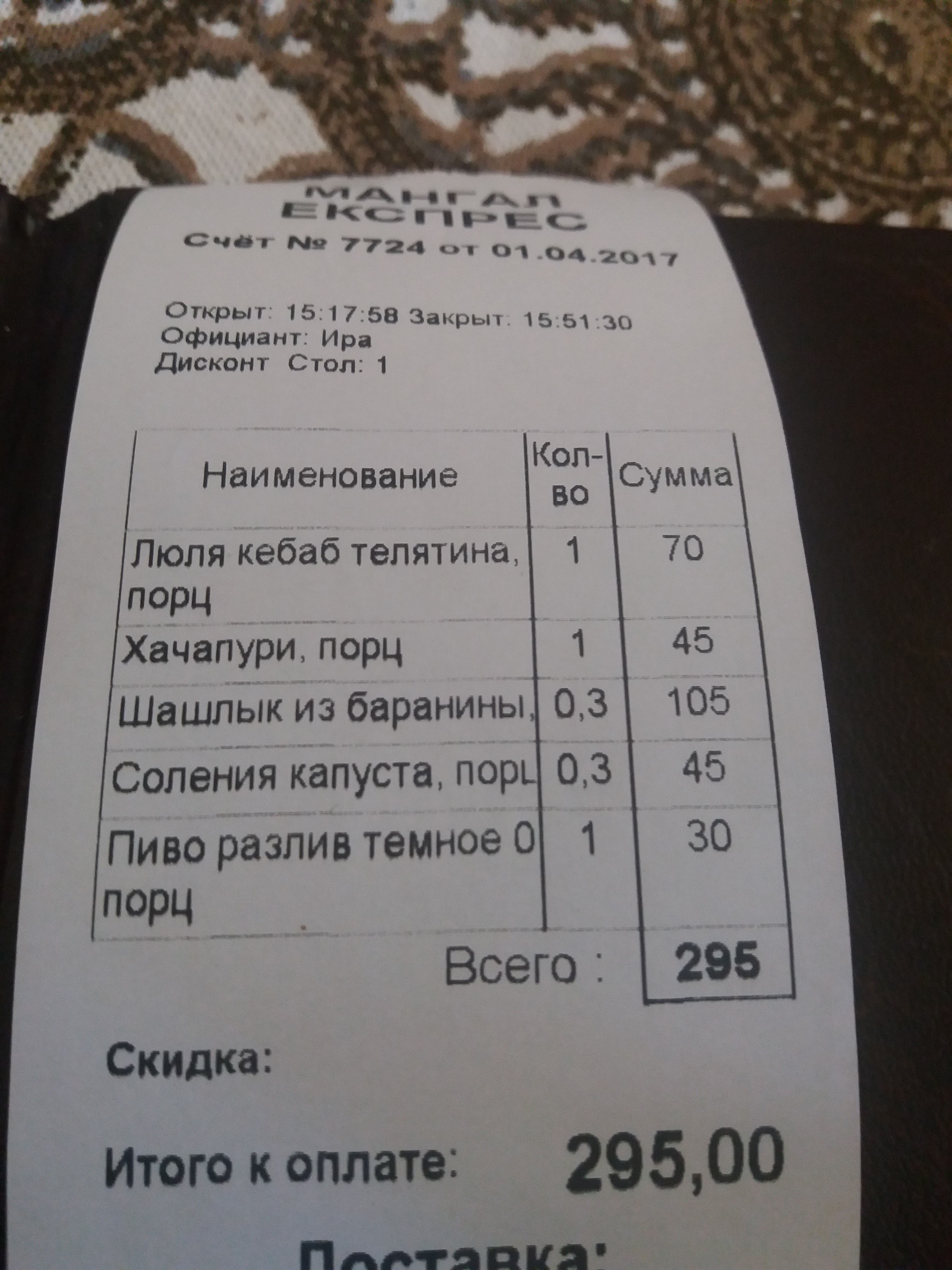 Ресторан Мангал Экспресс menu 5
