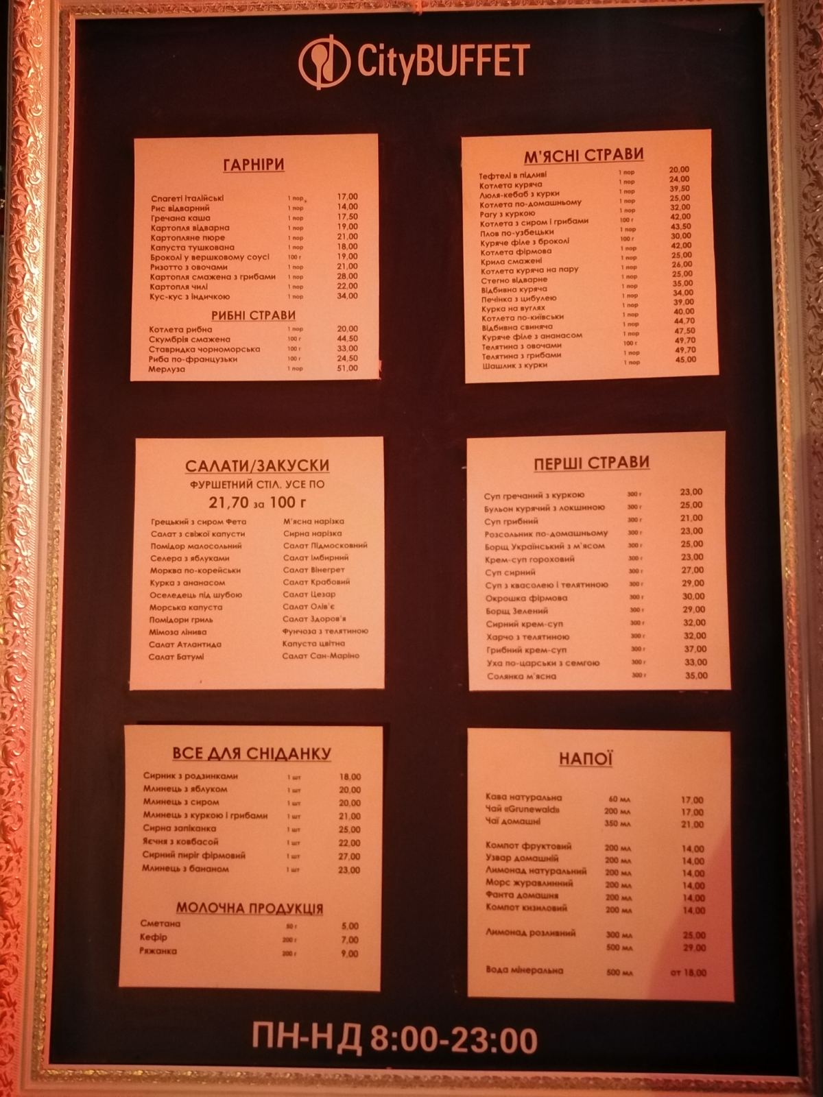 CityBUFFET "Utoch-Kino" menu 11