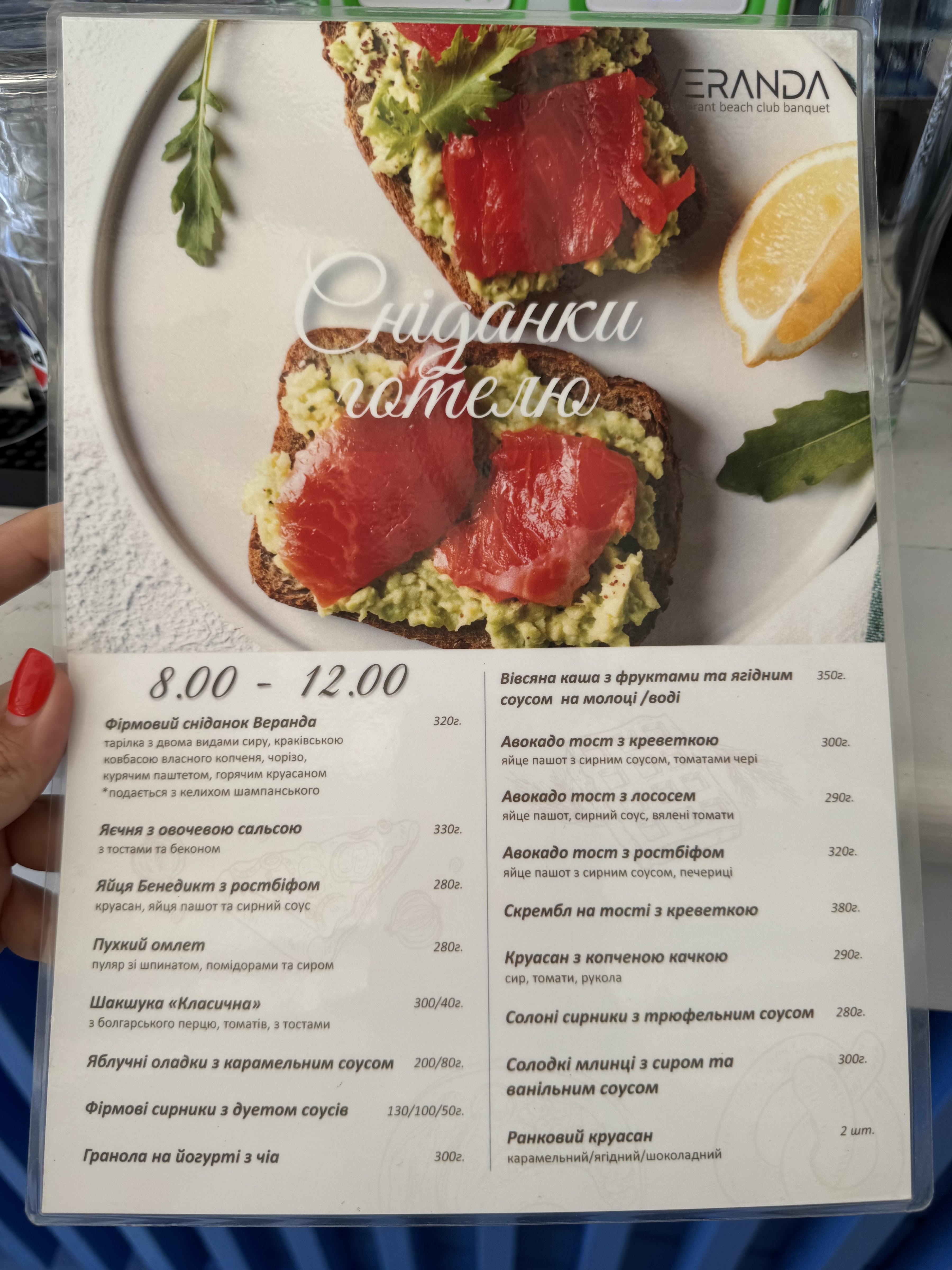 Веранда menu 1