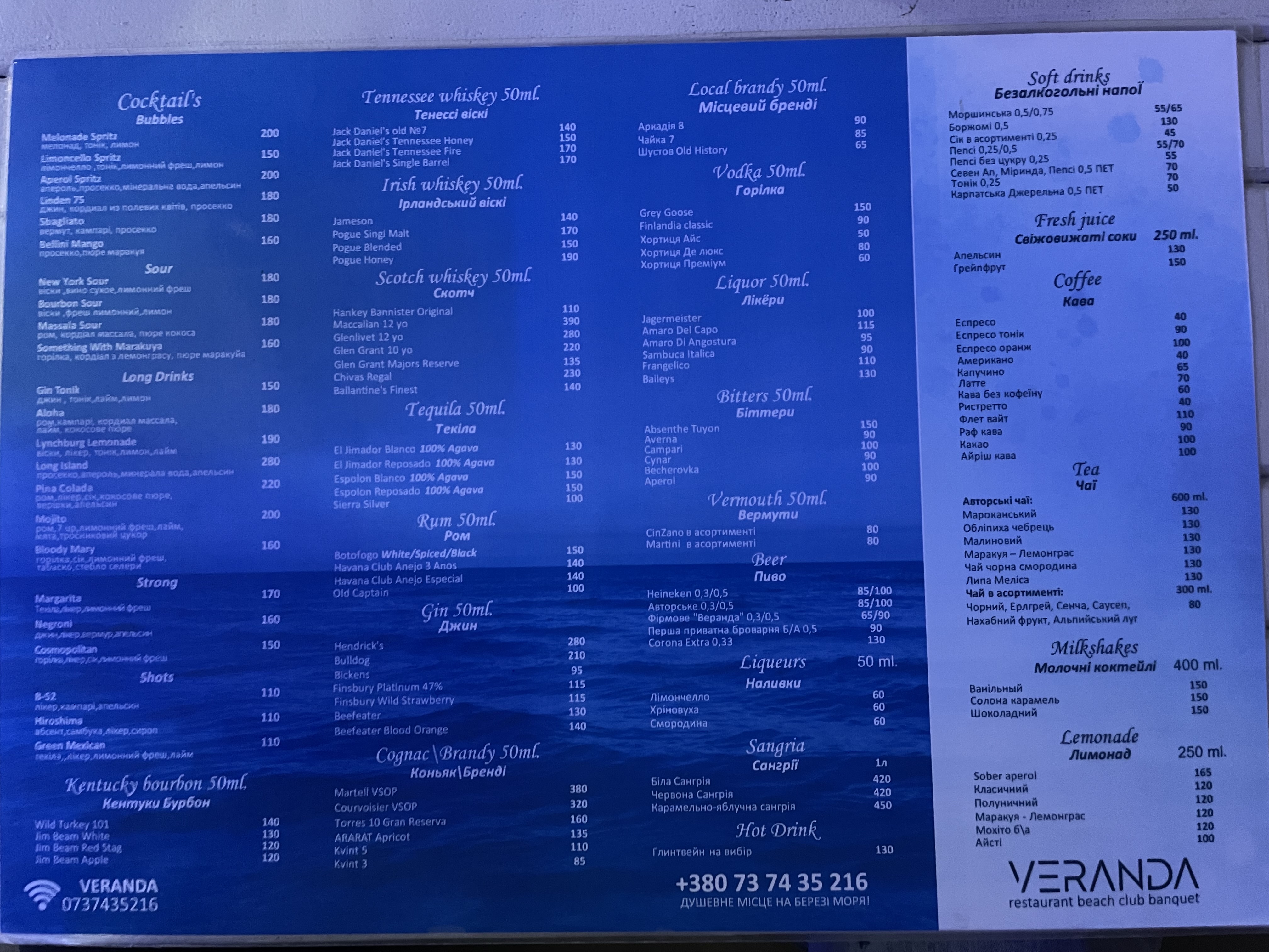 Веранда menu 4