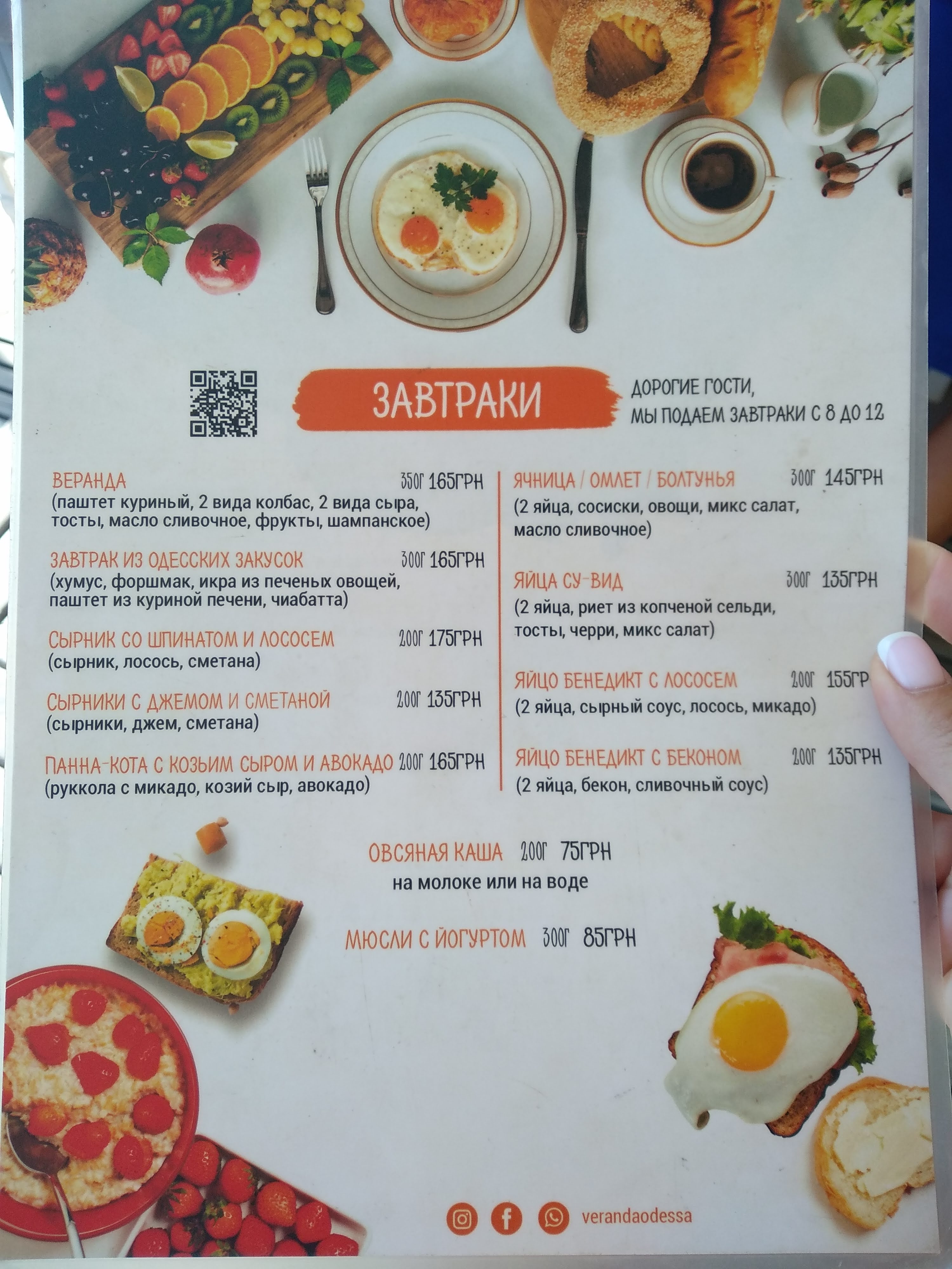 Веранда menu 6
