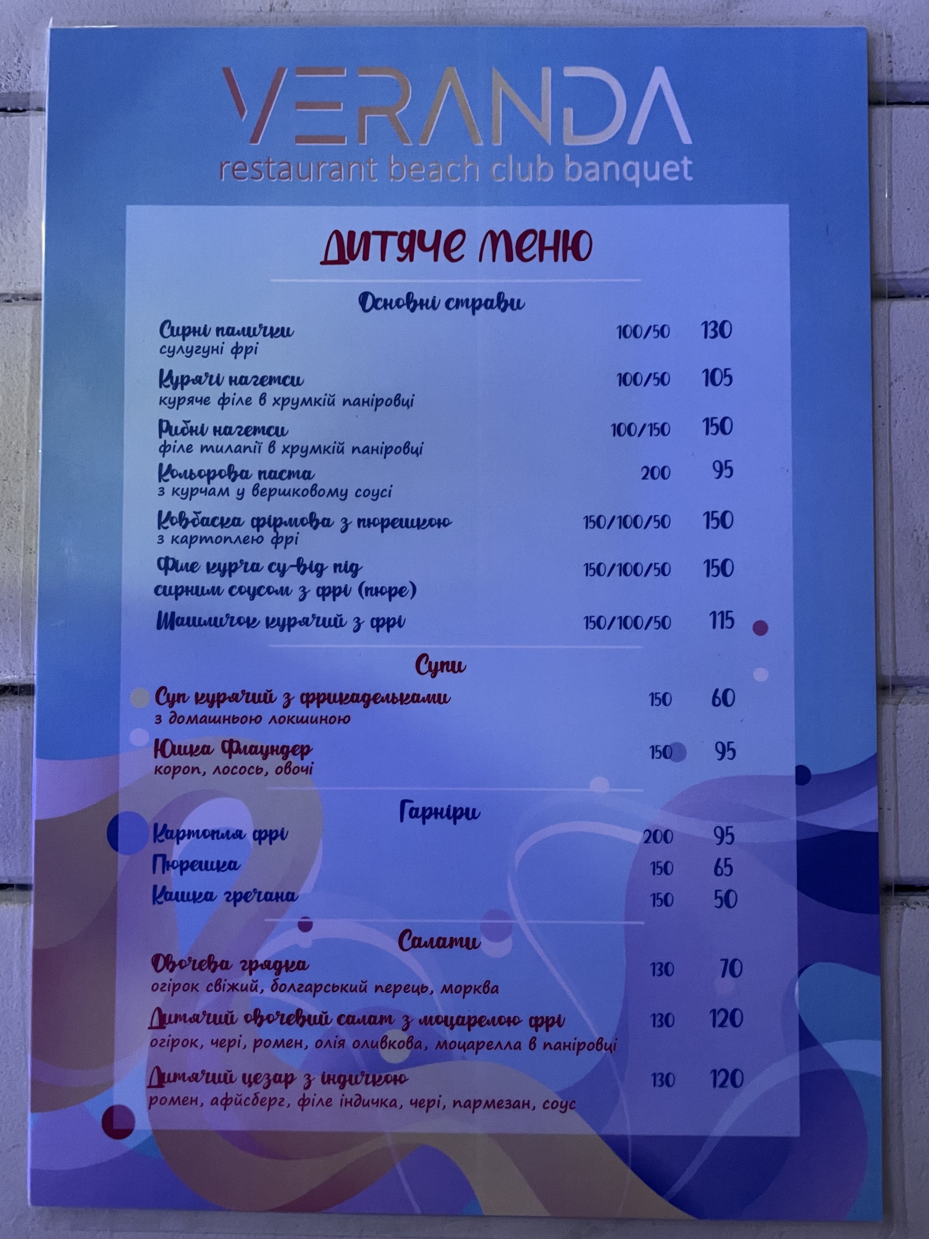Веранда menu 7