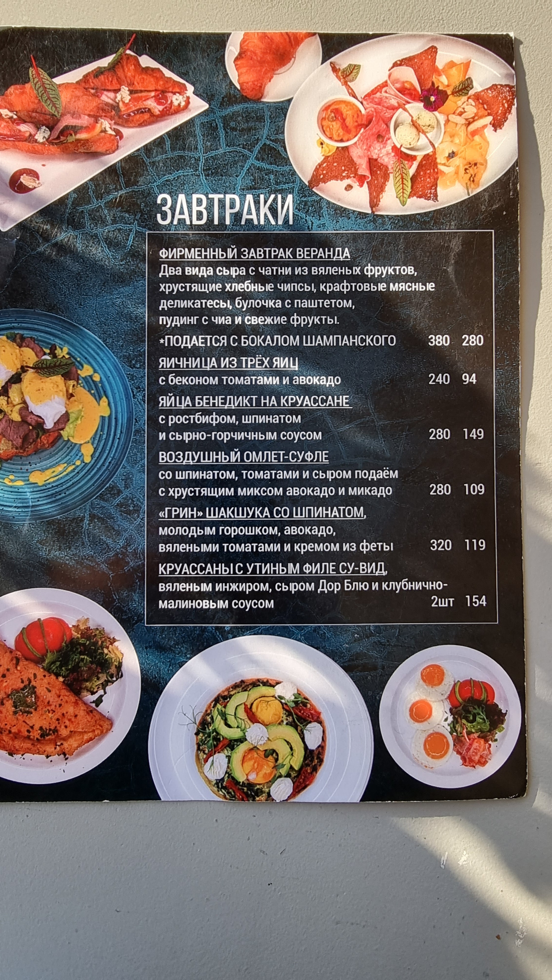 Веранда menu 9