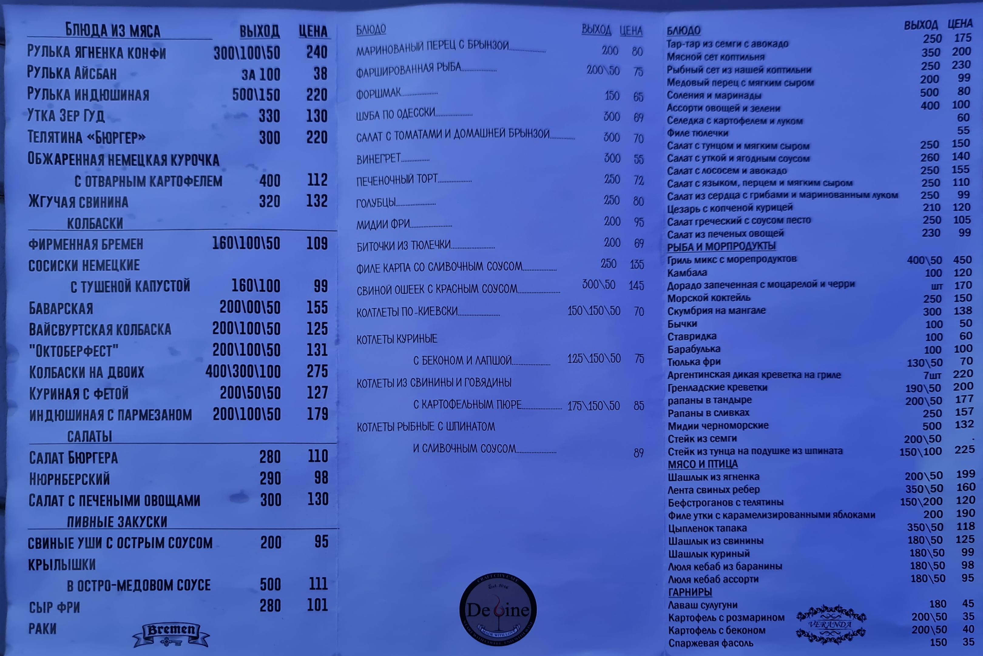 Веранда menu 12