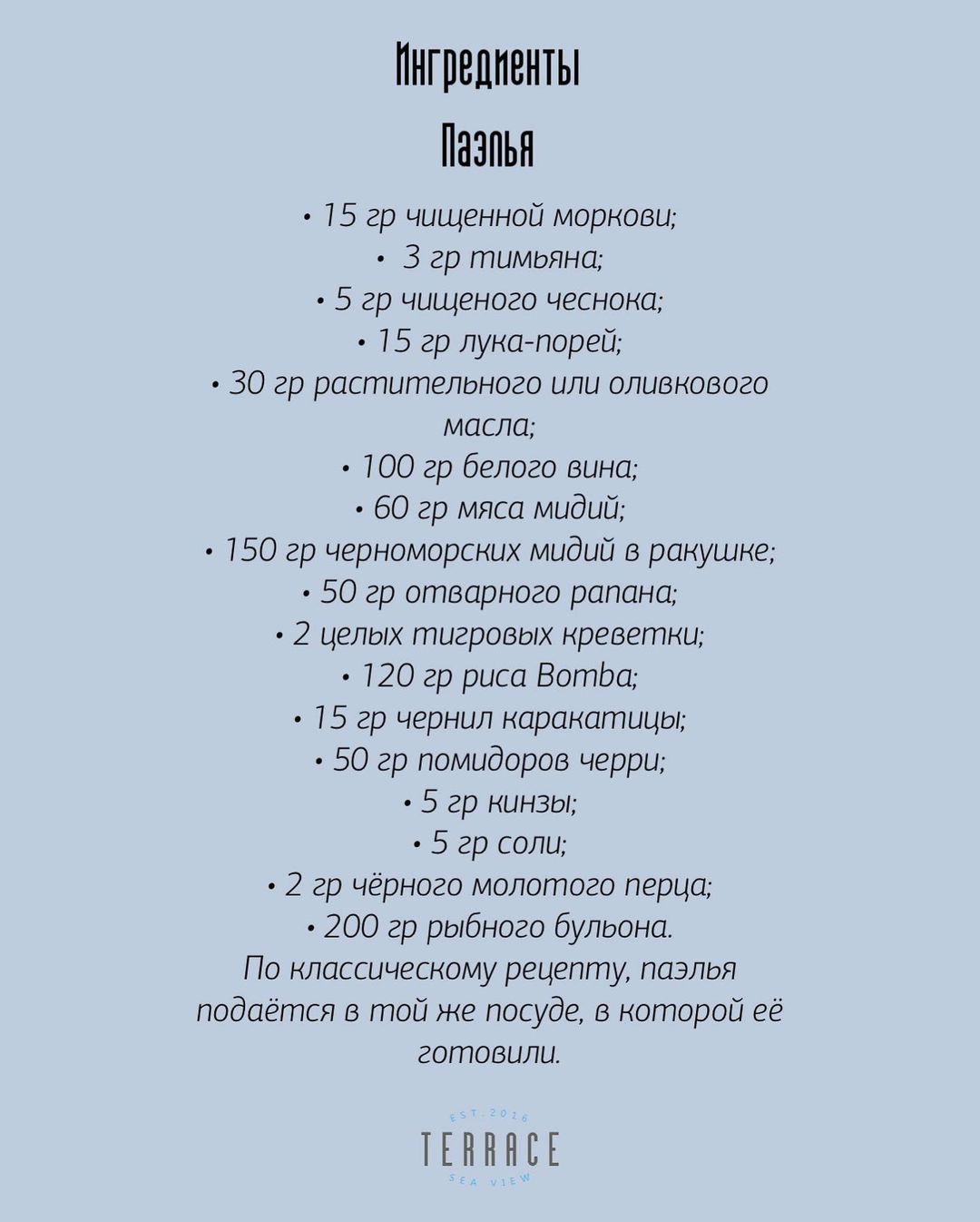 Terrace. Sea View menu 3