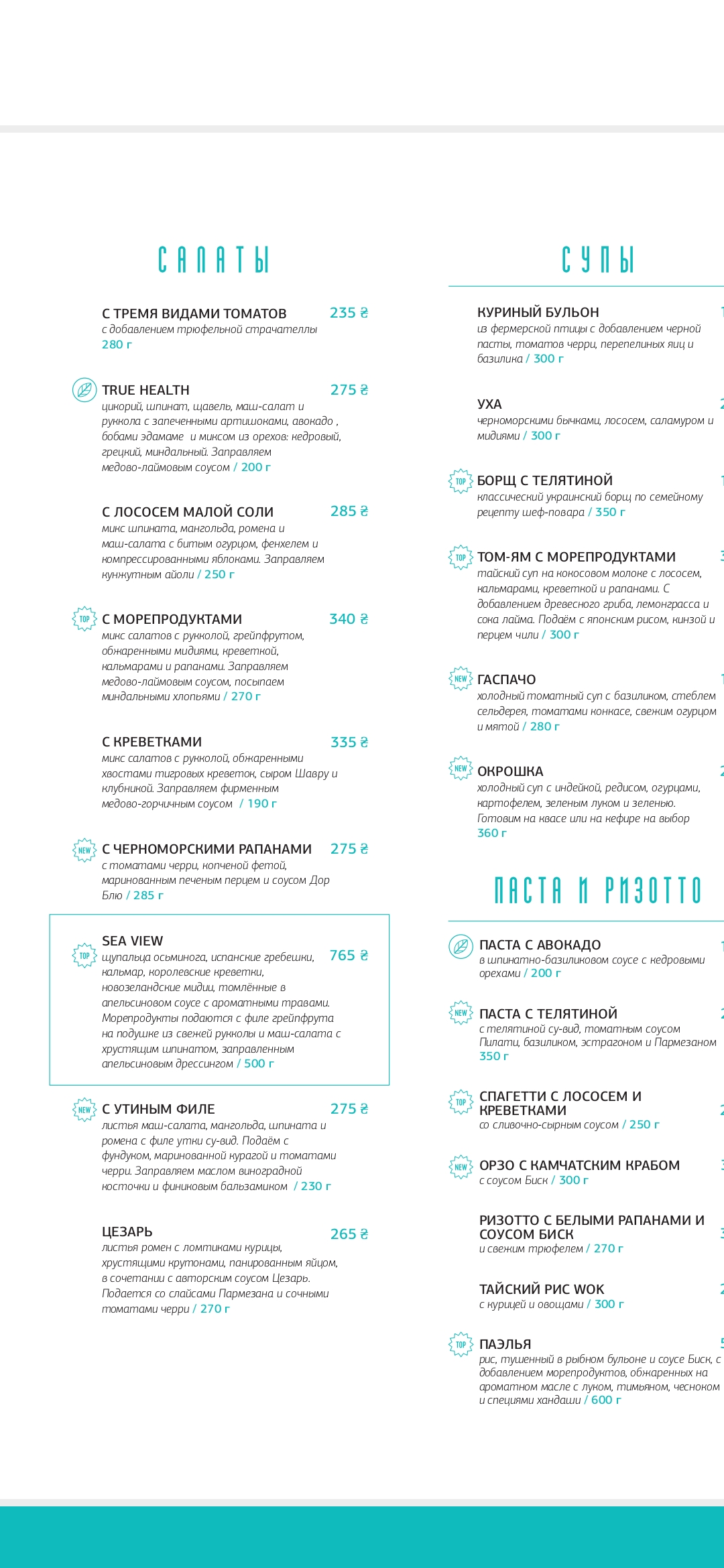 Terrace. Sea View menu 9