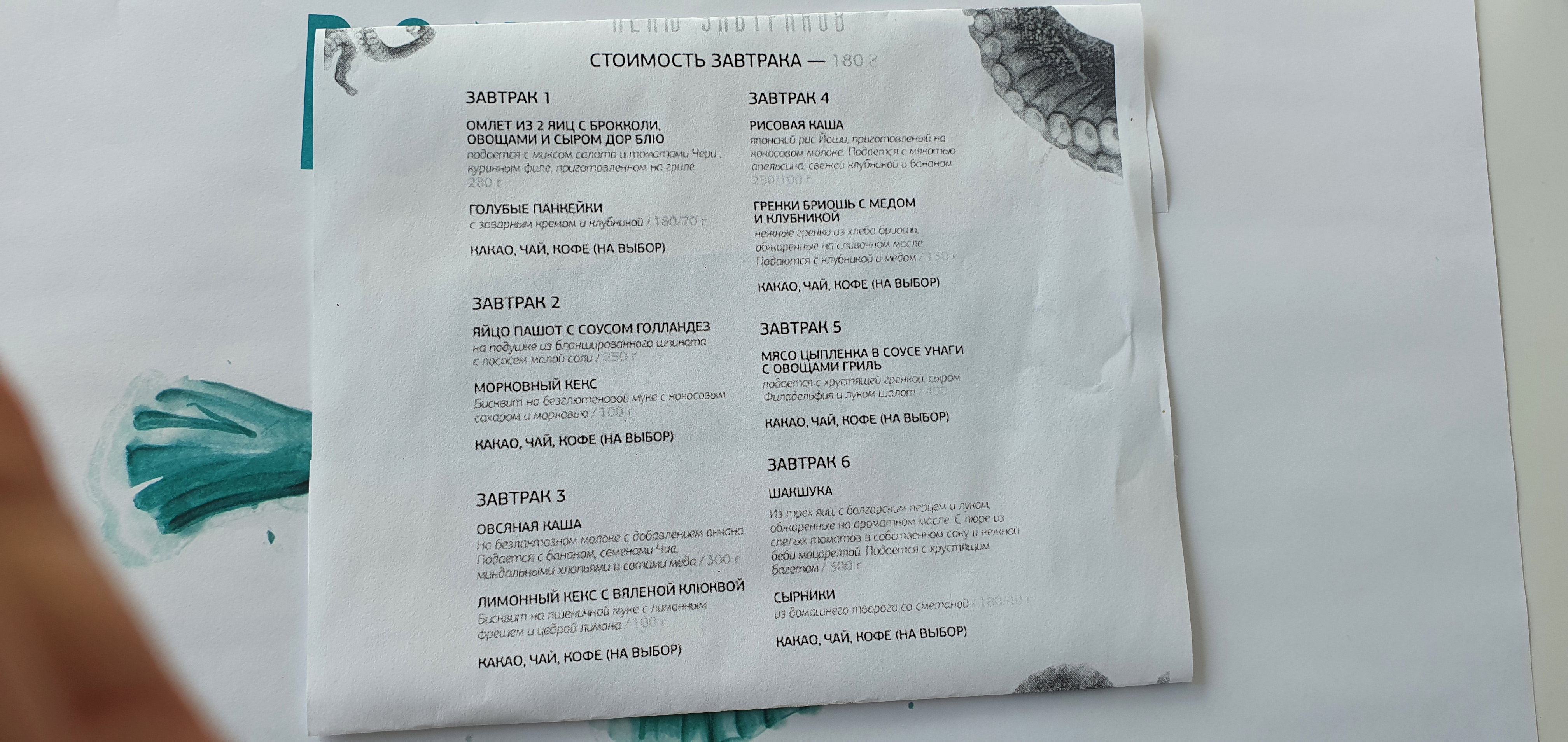 Terrace. Sea View menu 11