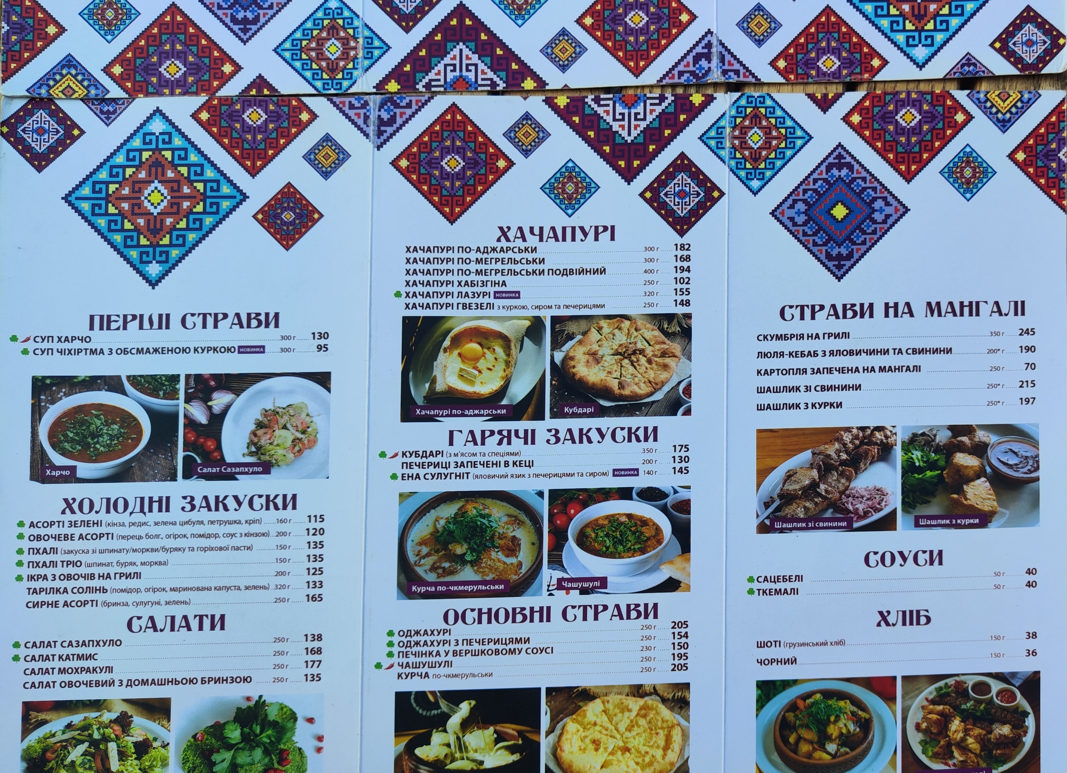 Ресторан Khynkalʹnya menu 1